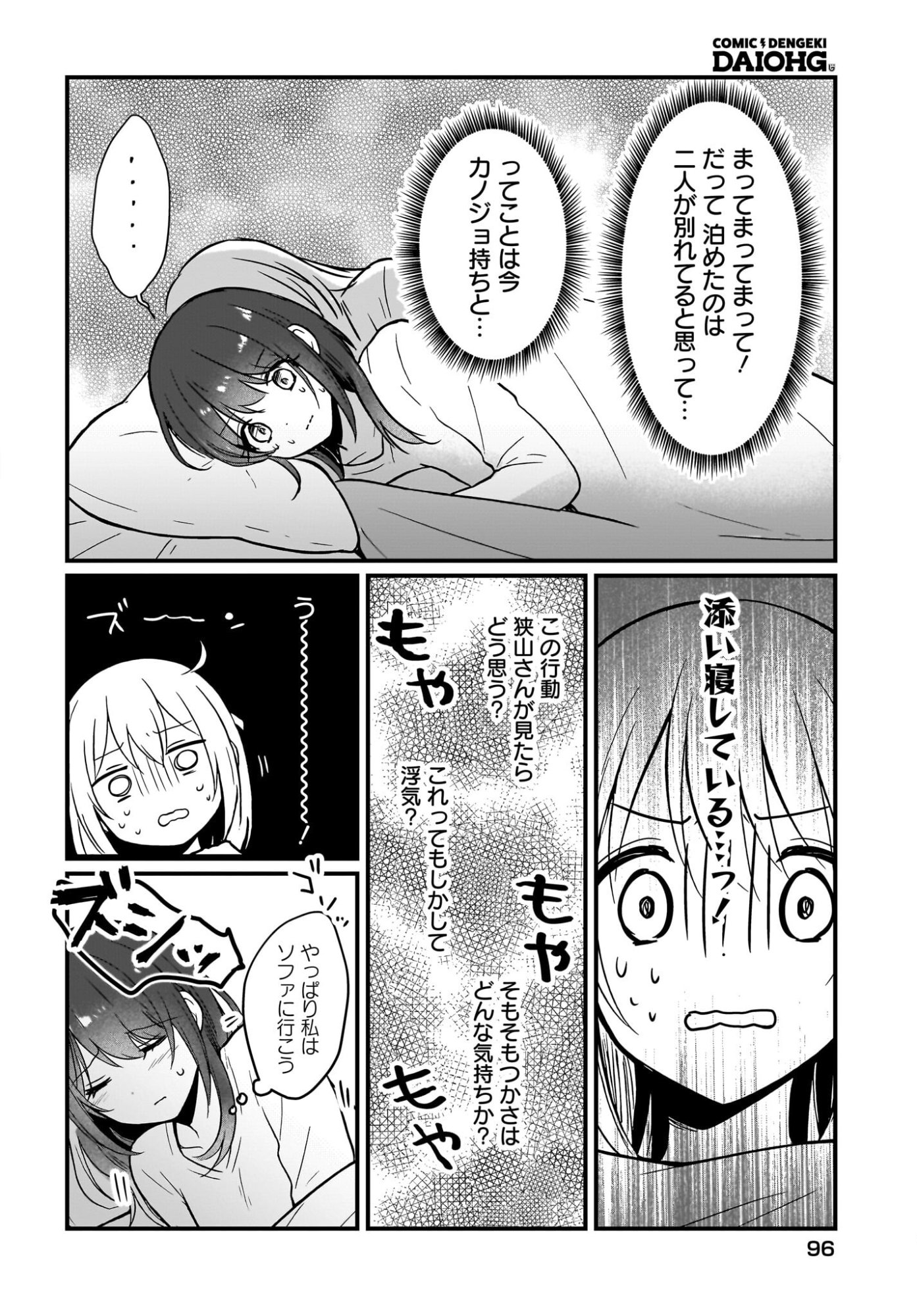 Kanojo no Kanojo to Fujun na Hatsukoi - Chapter 2 - Page 32