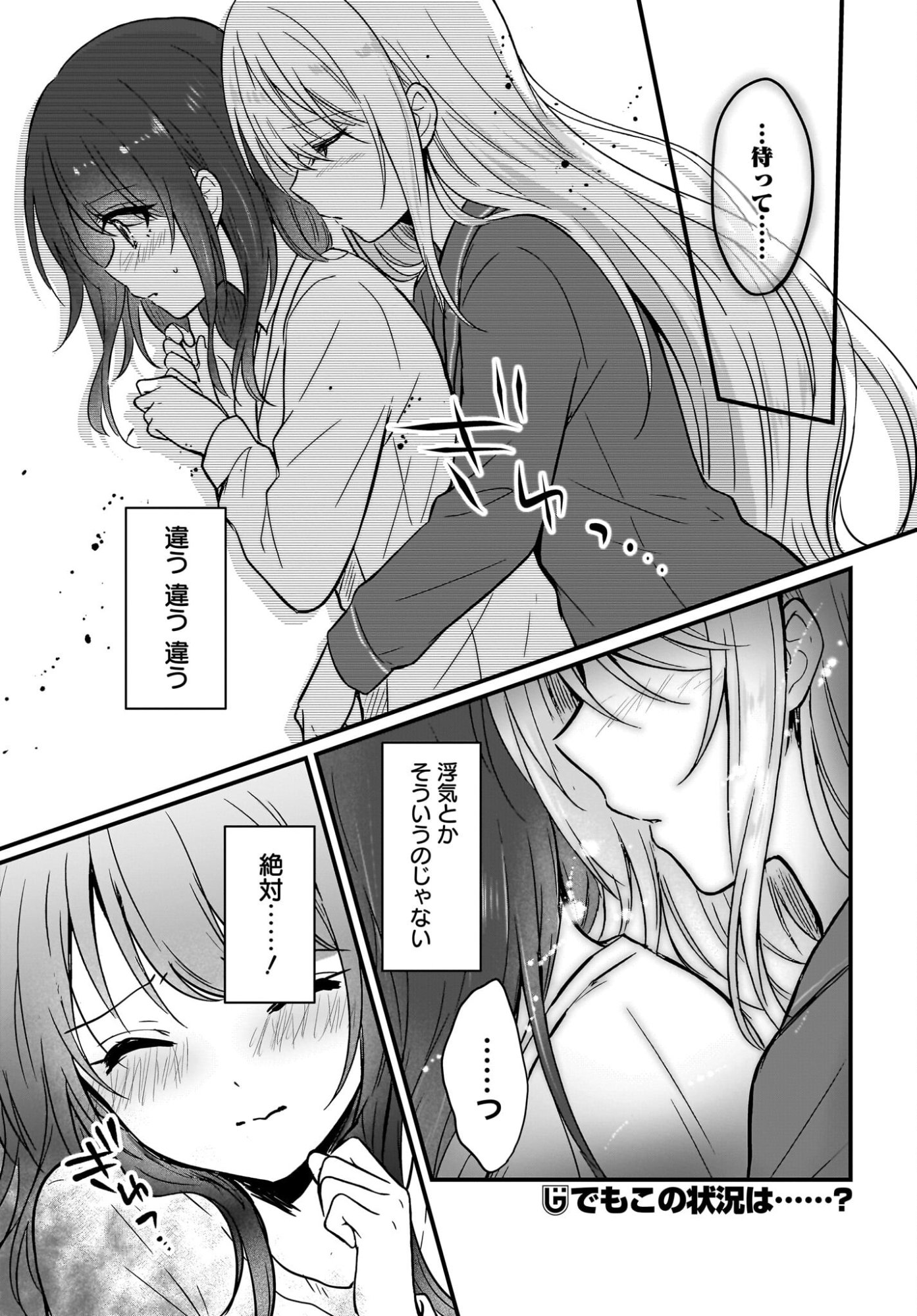 Kanojo no Kanojo to Fujun na Hatsukoi - Chapter 2 - Page 33