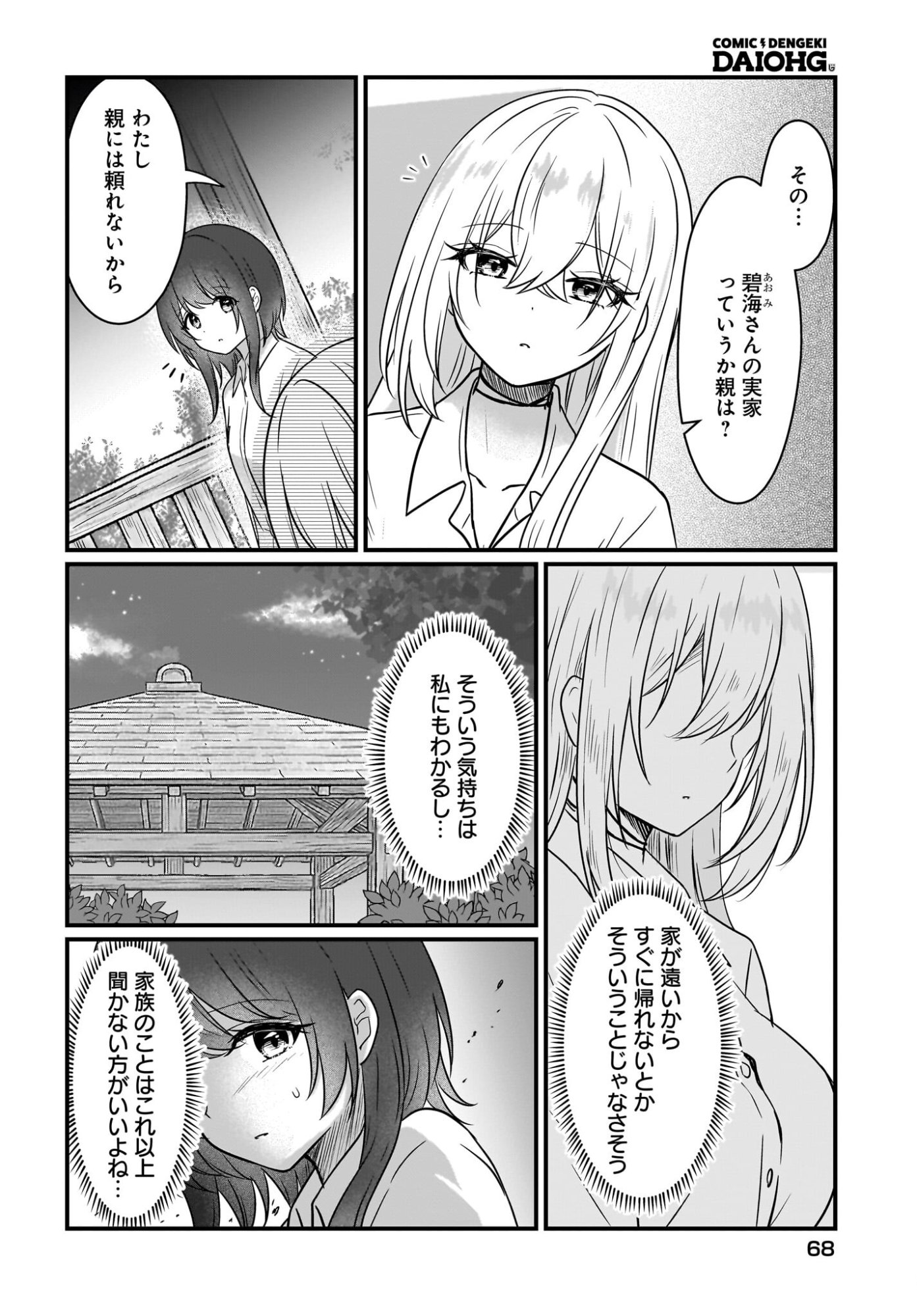 Kanojo no Kanojo to Fujun na Hatsukoi - Chapter 2 - Page 4