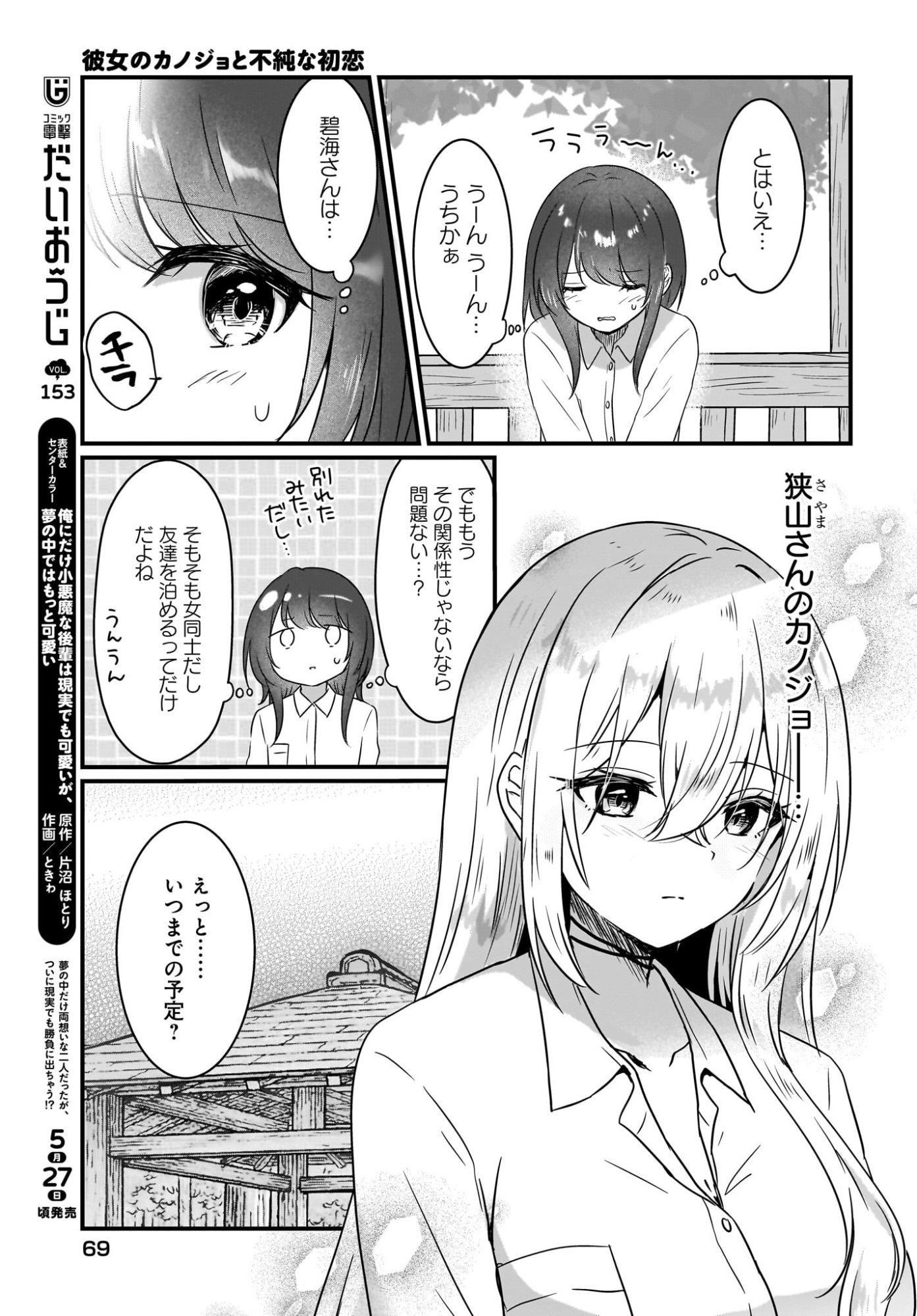 Kanojo no Kanojo to Fujun na Hatsukoi - Chapter 2 - Page 5