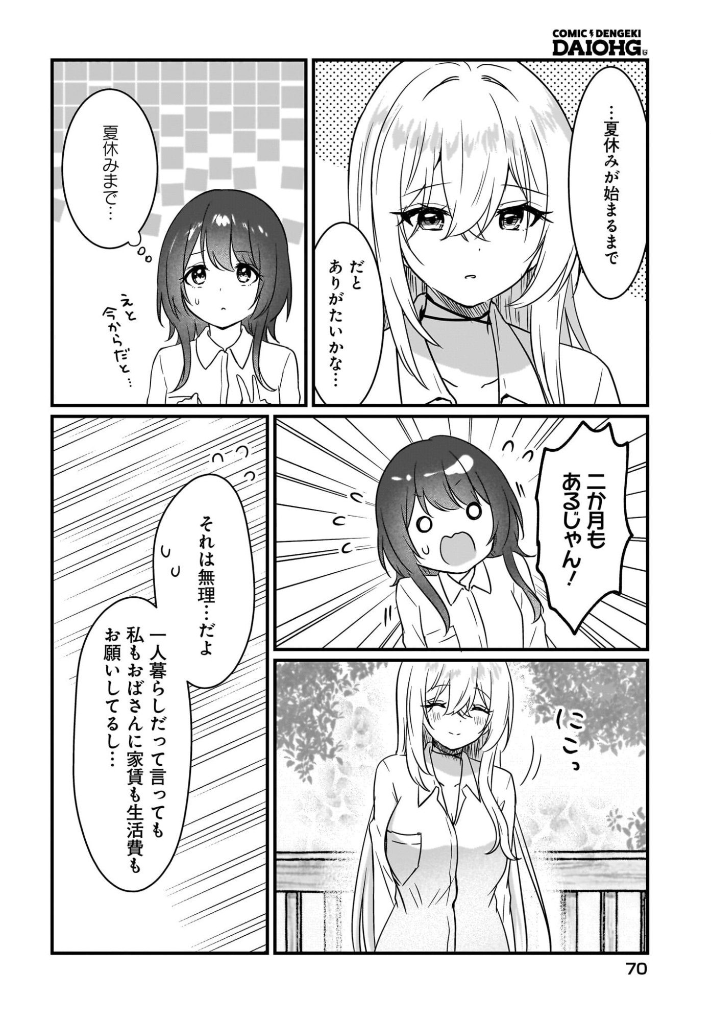 Kanojo no Kanojo to Fujun na Hatsukoi - Chapter 2 - Page 6