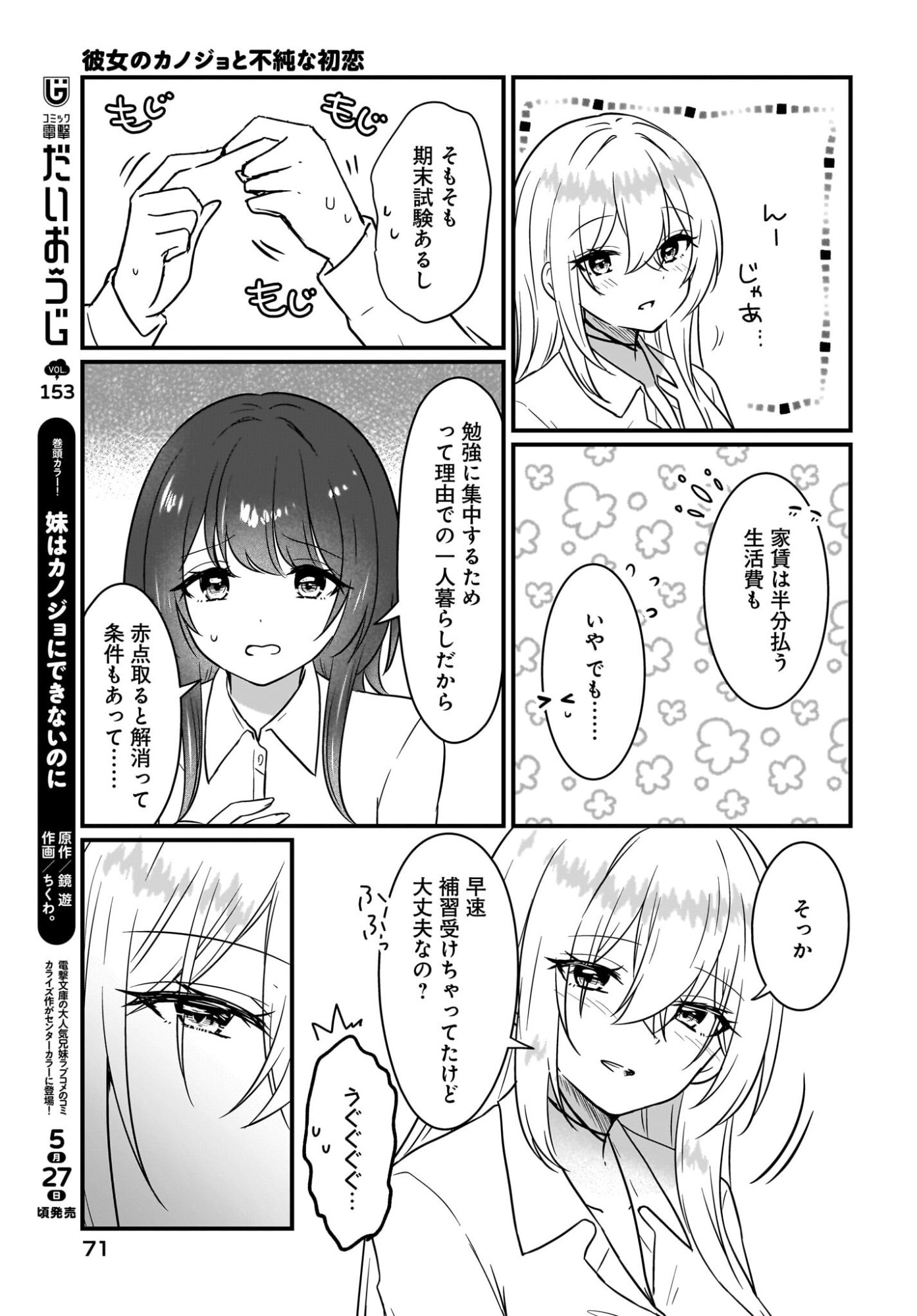 Kanojo no Kanojo to Fujun na Hatsukoi - Chapter 2 - Page 7