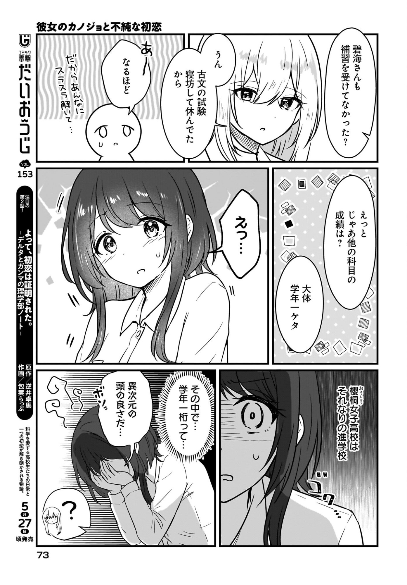 Kanojo no Kanojo to Fujun na Hatsukoi - Chapter 2 - Page 9