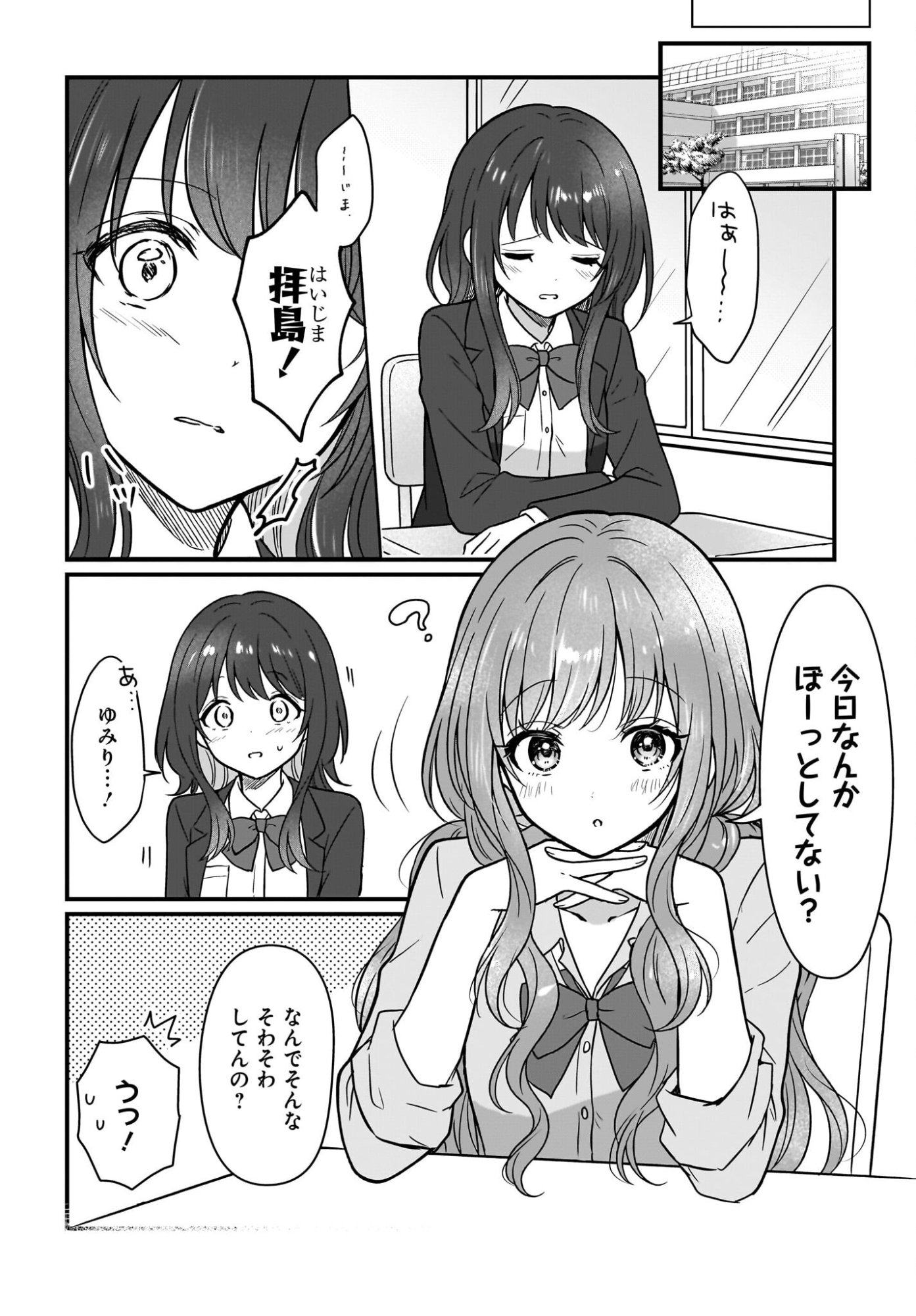 Kanojo no Kanojo to Fujun na Hatsukoi - Chapter 3 - Page 10