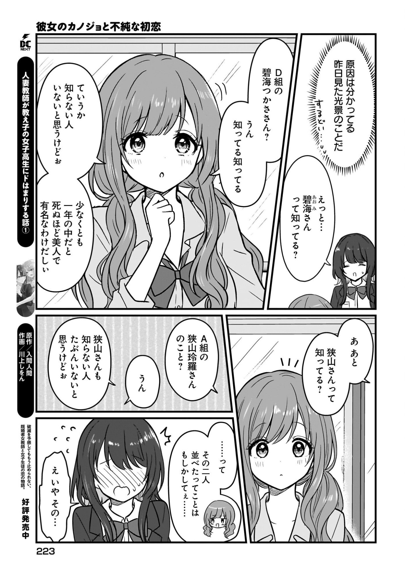 Kanojo no Kanojo to Fujun na Hatsukoi - Chapter 3 - Page 11