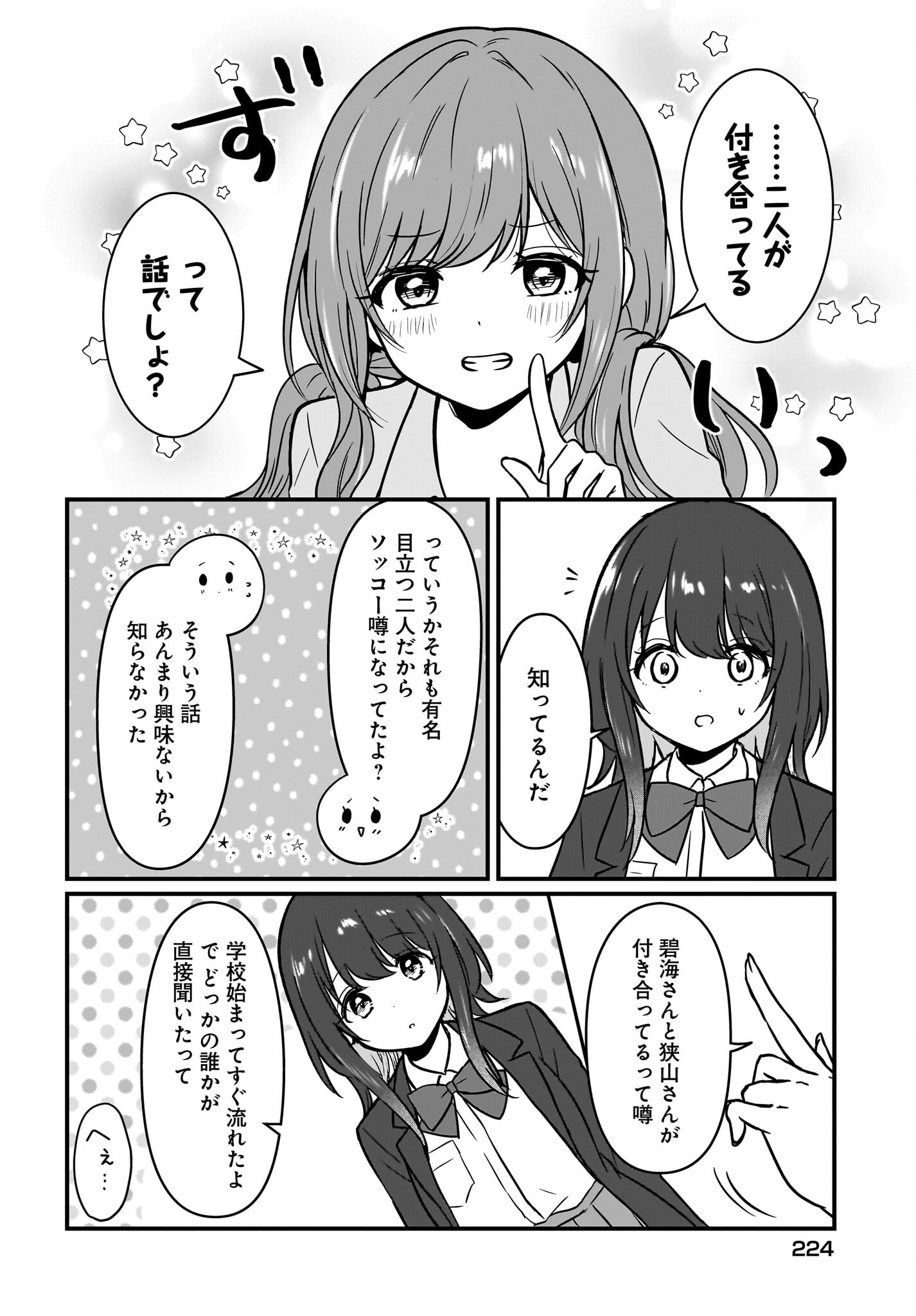 Kanojo no Kanojo to Fujun na Hatsukoi - Chapter 3 - Page 12