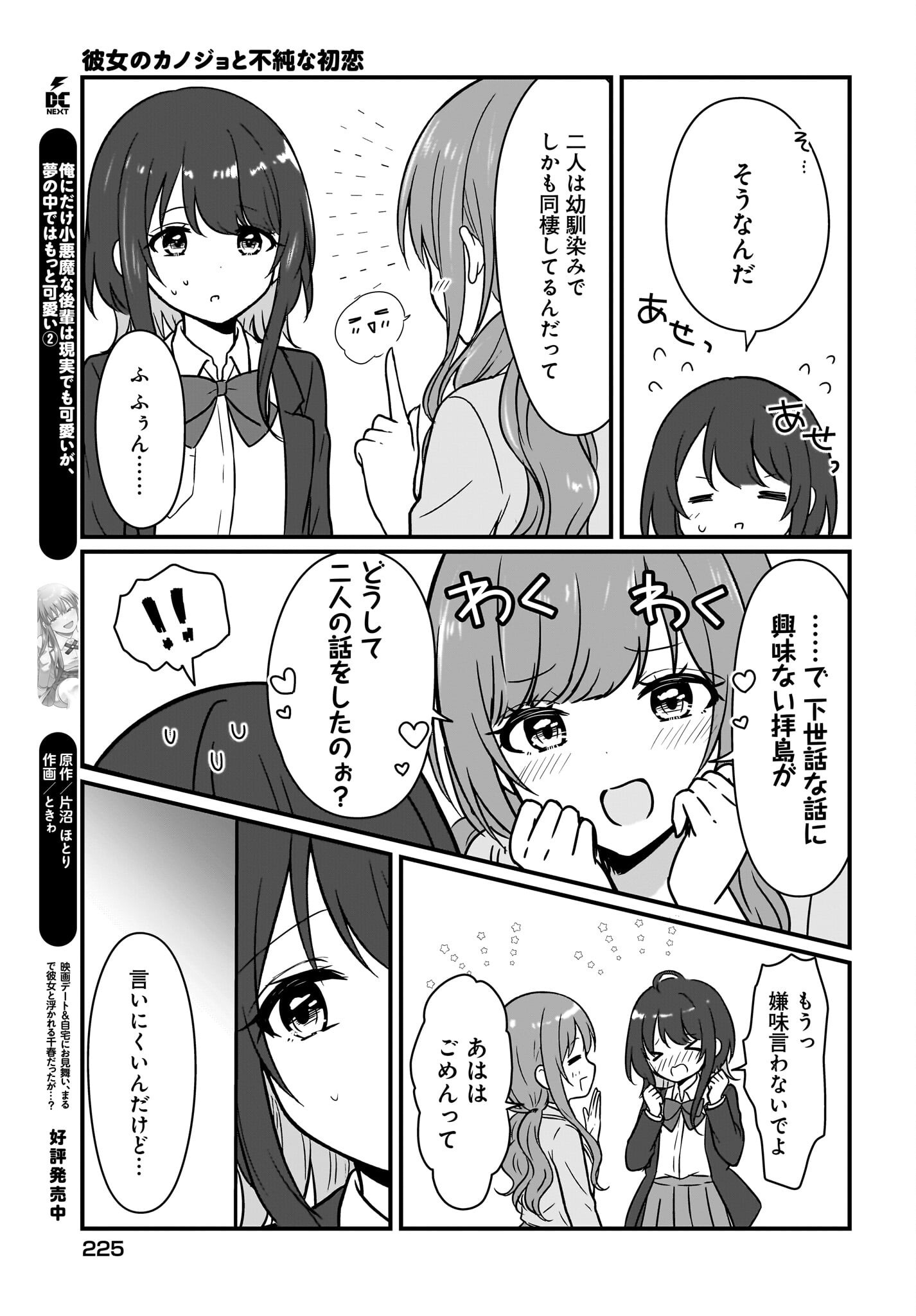 Kanojo no Kanojo to Fujun na Hatsukoi - Chapter 3 - Page 13