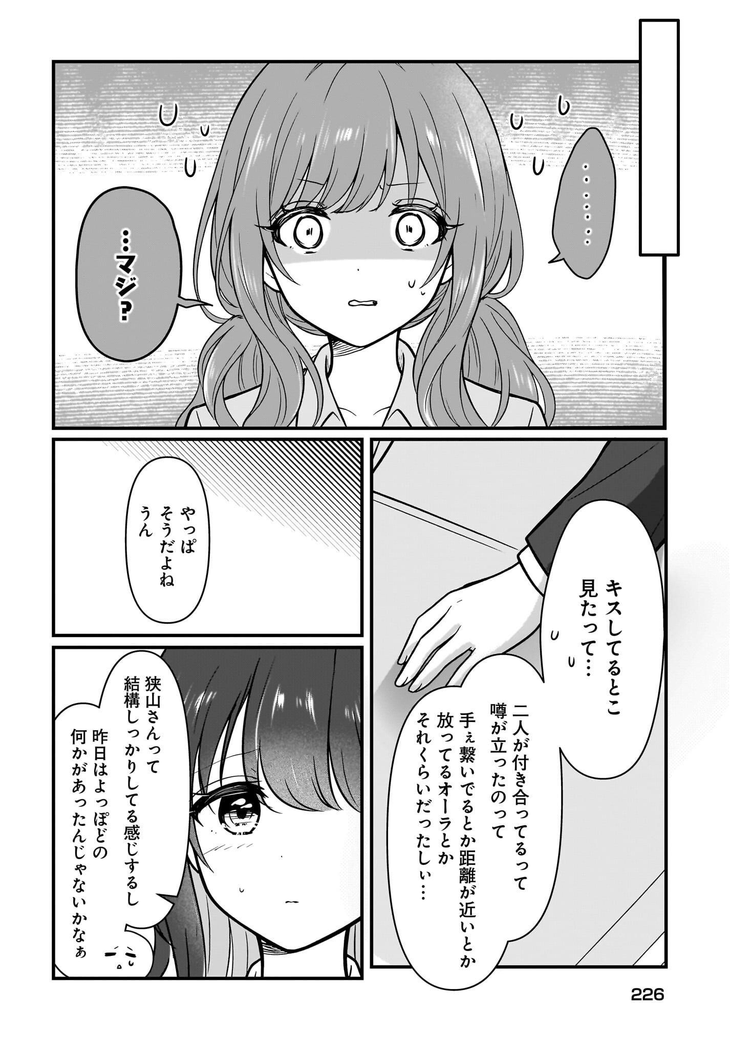 Kanojo no Kanojo to Fujun na Hatsukoi - Chapter 3 - Page 14