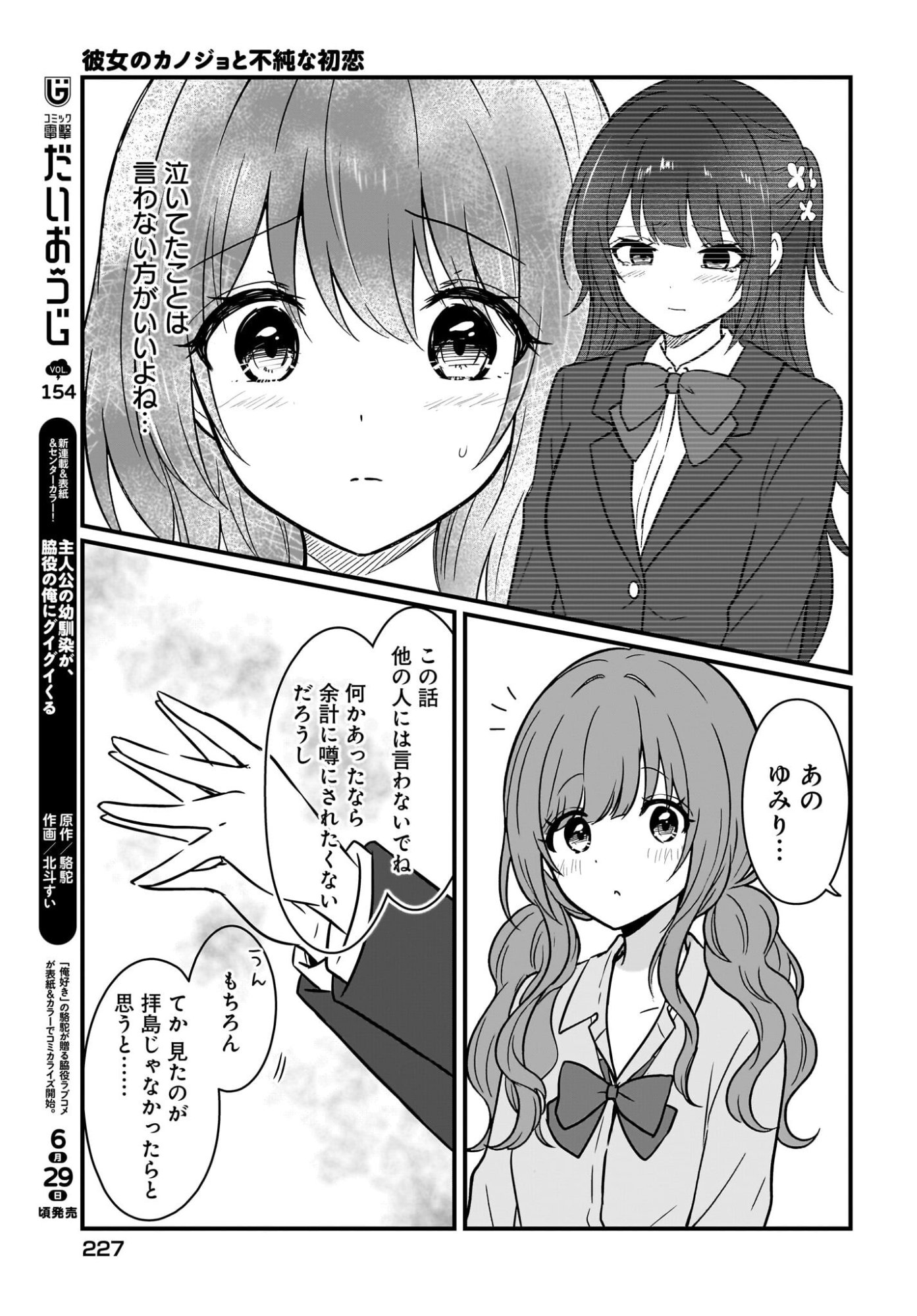 Kanojo no Kanojo to Fujun na Hatsukoi - Chapter 3 - Page 15