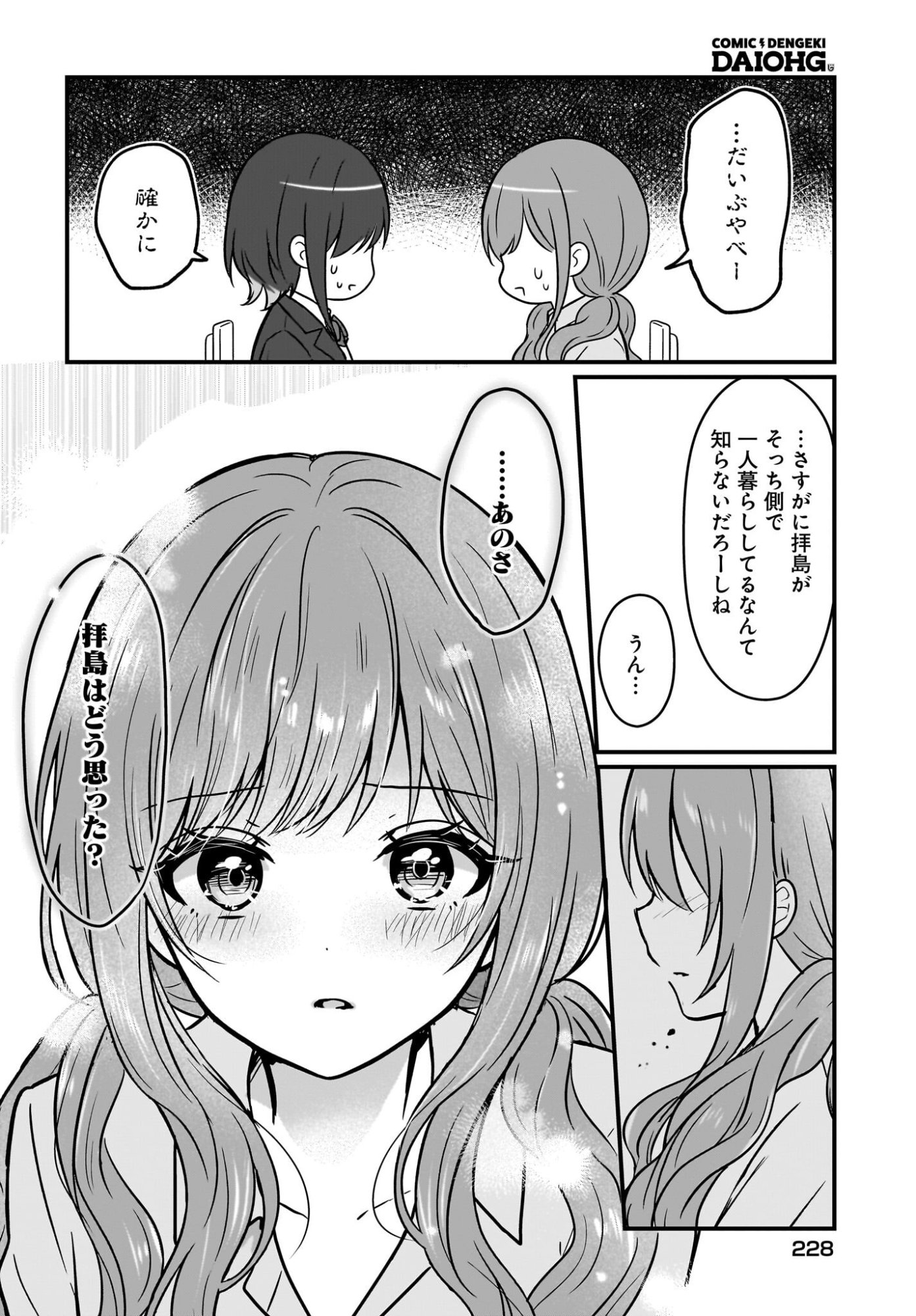 Kanojo no Kanojo to Fujun na Hatsukoi - Chapter 3 - Page 16