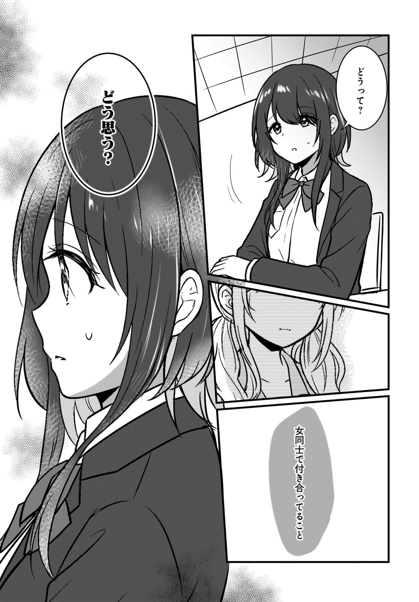 Kanojo no Kanojo to Fujun na Hatsukoi - Chapter 3 - Page 17