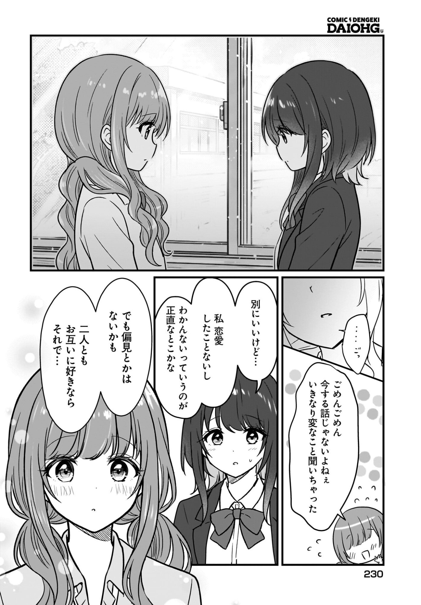 Kanojo no Kanojo to Fujun na Hatsukoi - Chapter 3 - Page 18