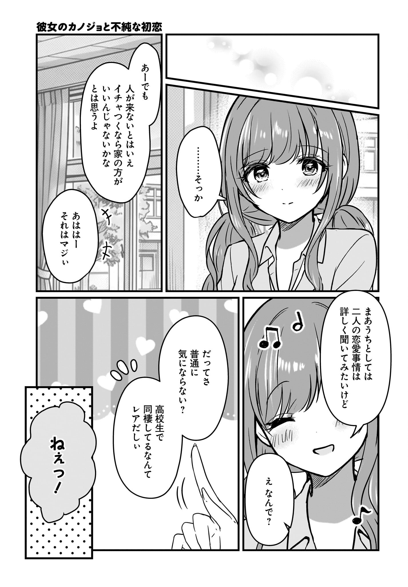 Kanojo no Kanojo to Fujun na Hatsukoi - Chapter 3 - Page 19