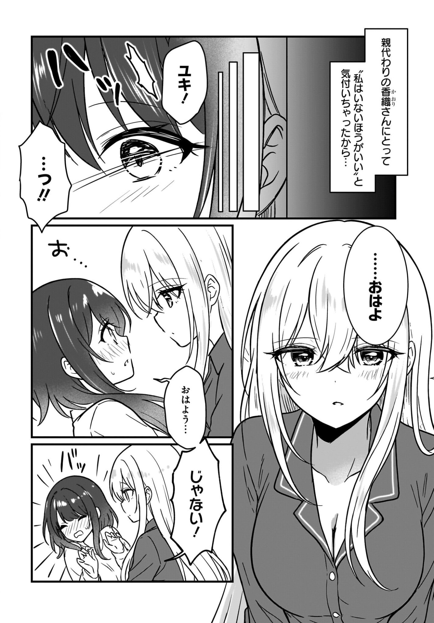 Kanojo no Kanojo to Fujun na Hatsukoi - Chapter 3 - Page 2