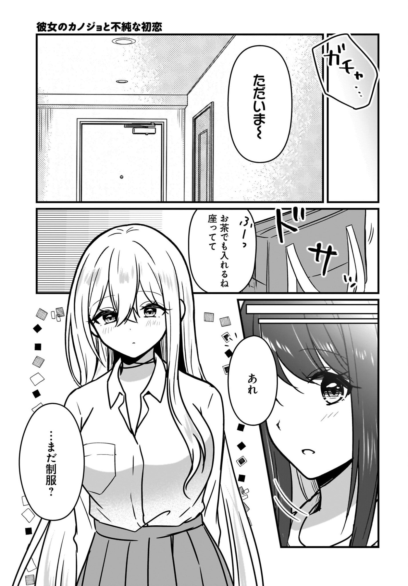 Kanojo no Kanojo to Fujun na Hatsukoi - Chapter 3 - Page 21