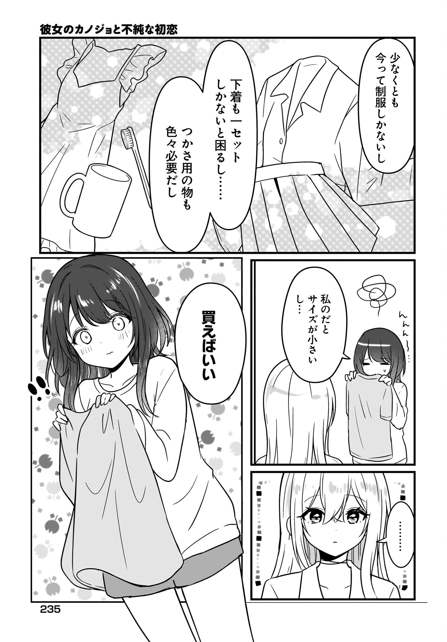 Kanojo no Kanojo to Fujun na Hatsukoi - Chapter 3 - Page 23
