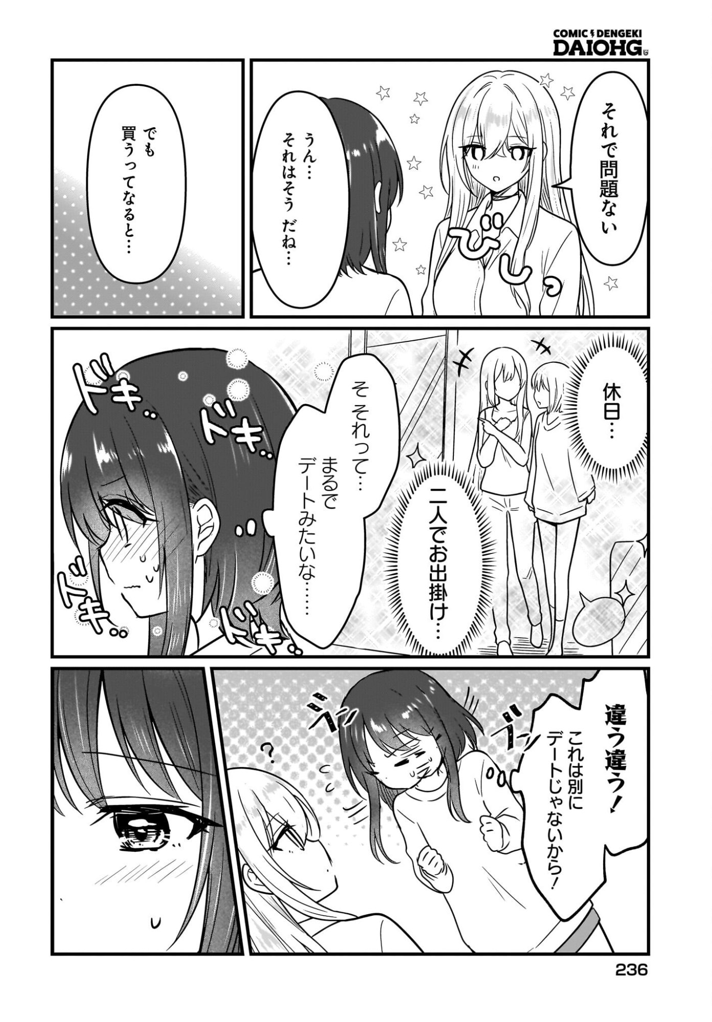 Kanojo no Kanojo to Fujun na Hatsukoi - Chapter 3 - Page 24