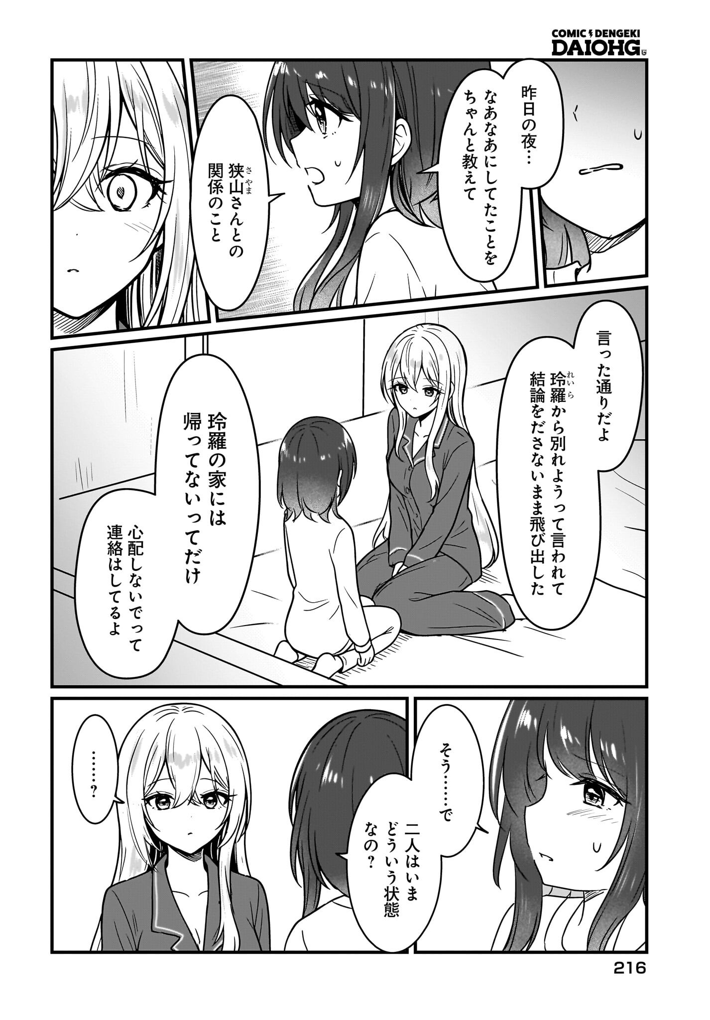 Kanojo no Kanojo to Fujun na Hatsukoi - Chapter 3 - Page 4
