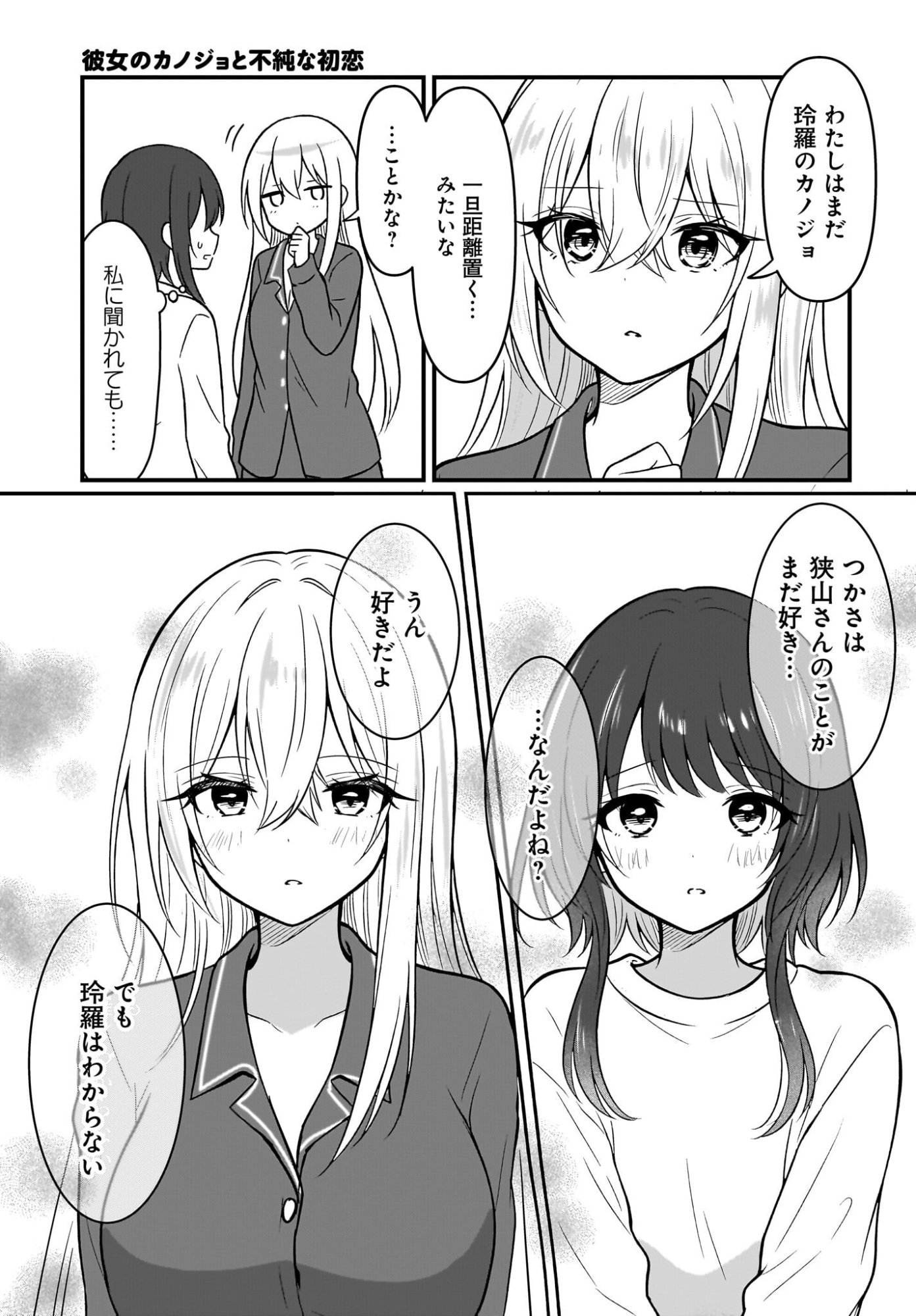 Kanojo no Kanojo to Fujun na Hatsukoi - Chapter 3 - Page 5