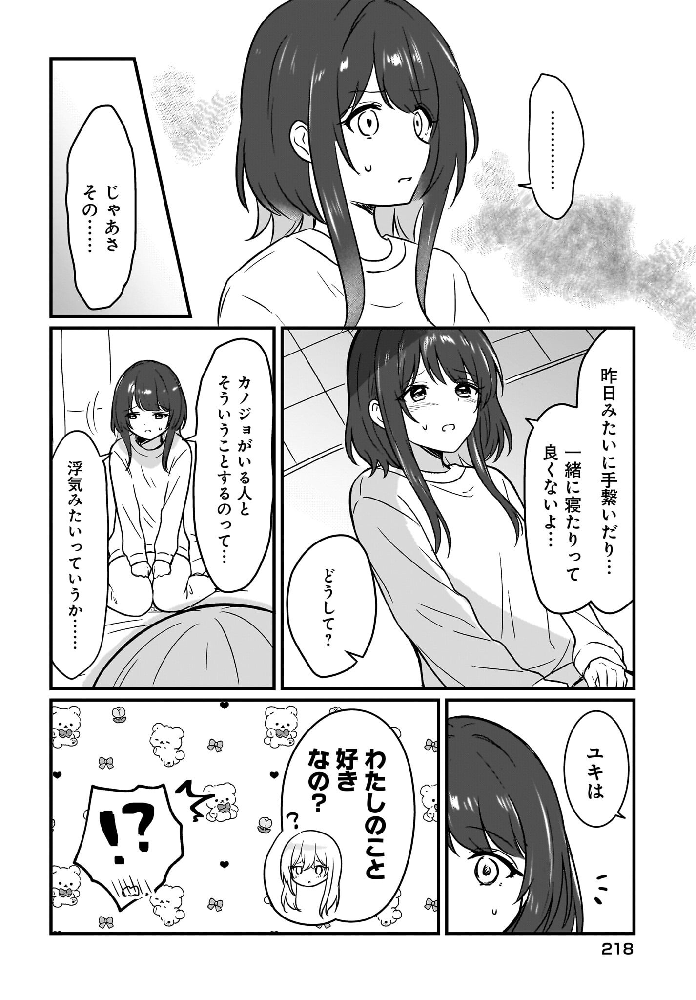 Kanojo no Kanojo to Fujun na Hatsukoi - Chapter 3 - Page 6