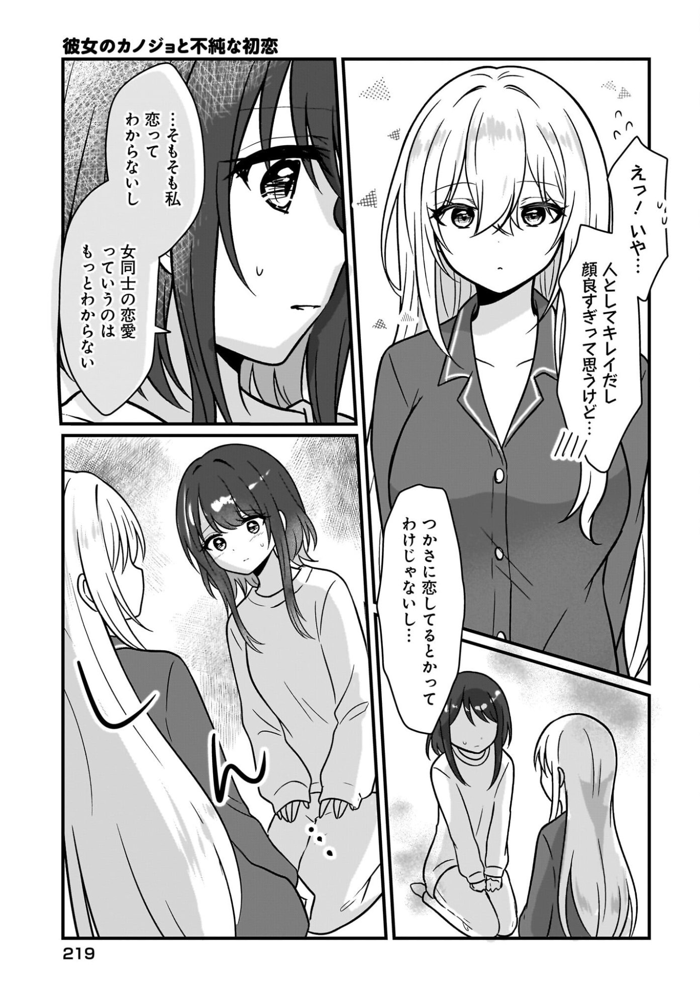 Kanojo no Kanojo to Fujun na Hatsukoi - Chapter 3 - Page 7