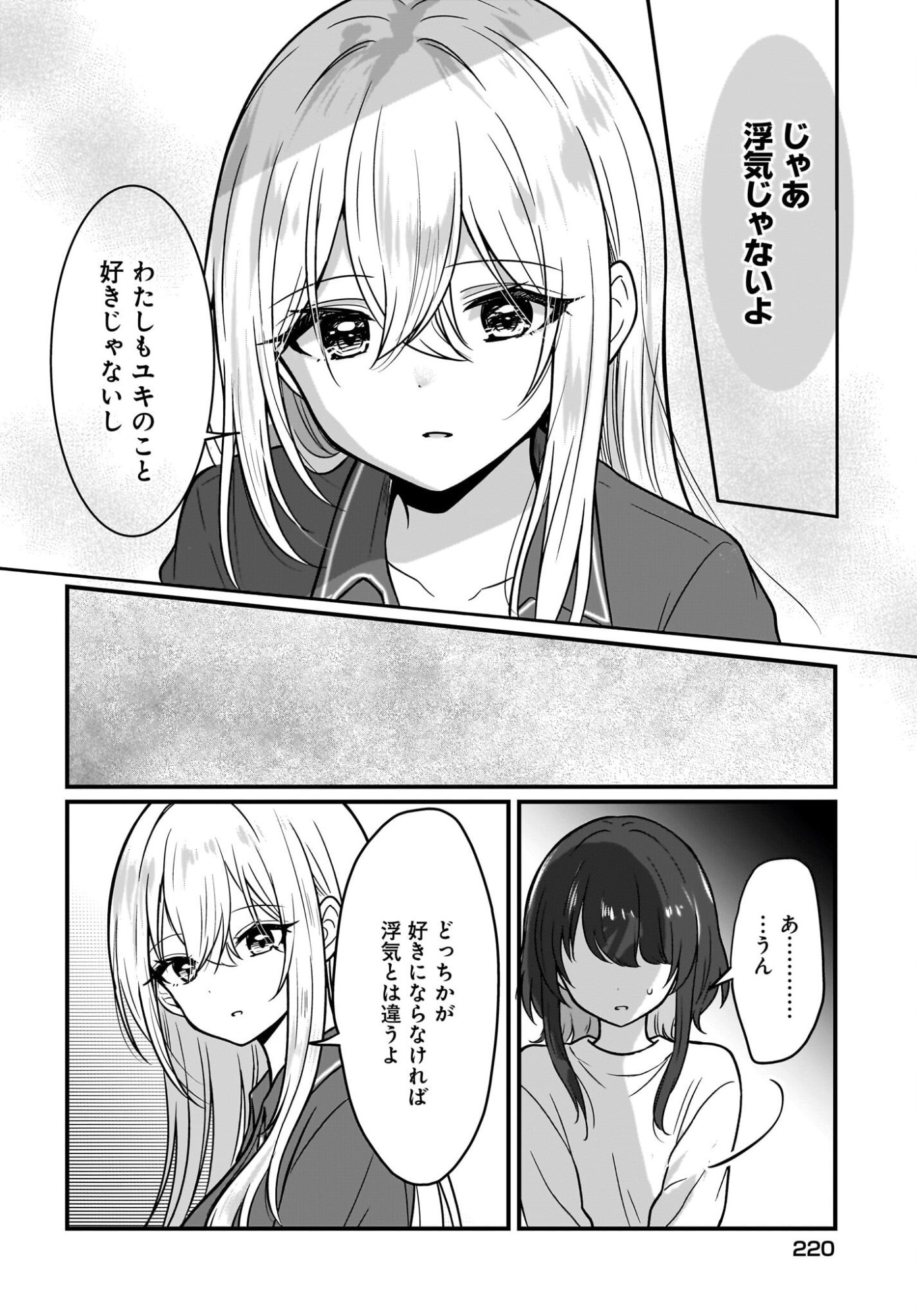 Kanojo no Kanojo to Fujun na Hatsukoi - Chapter 3 - Page 8