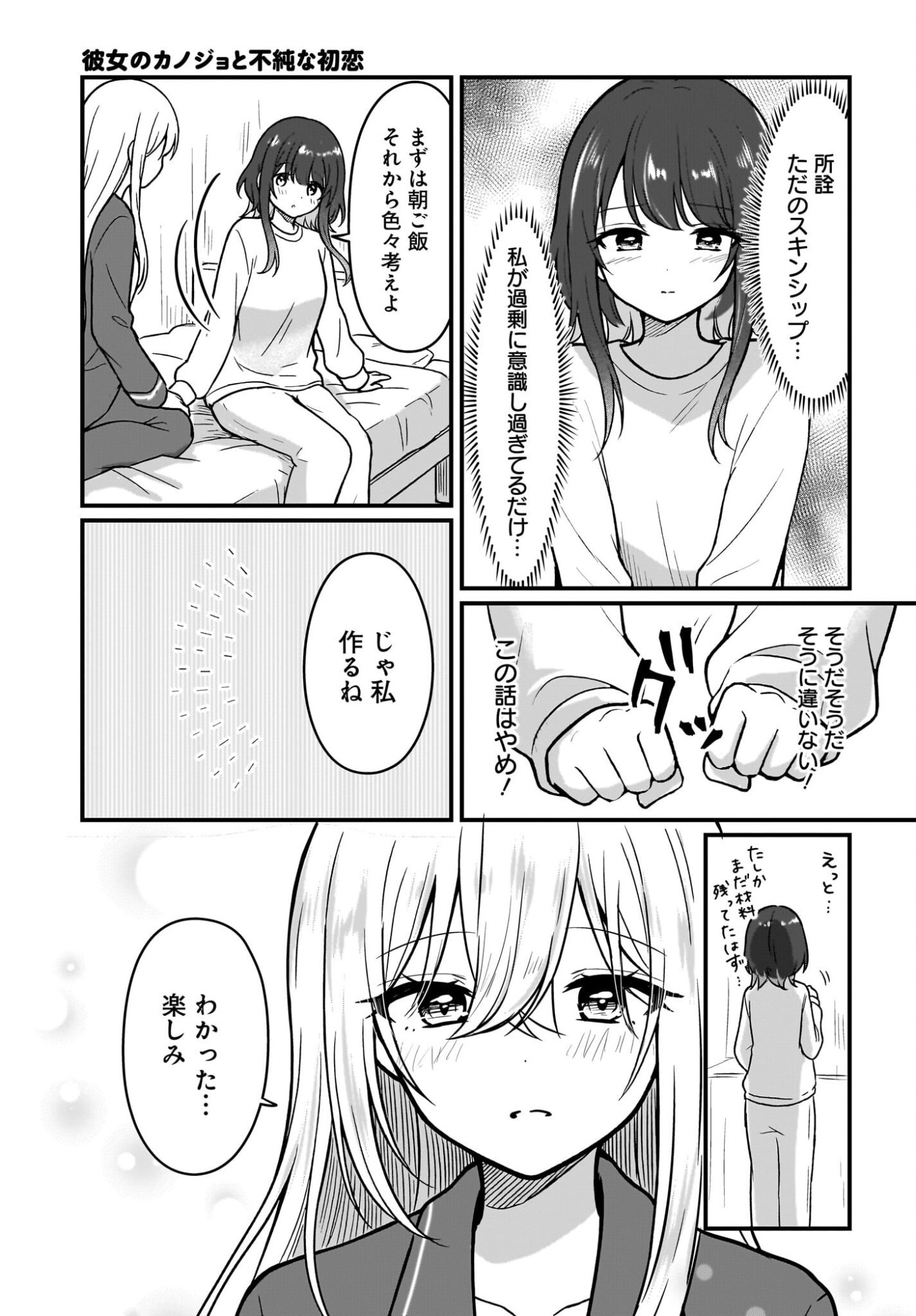 Kanojo no Kanojo to Fujun na Hatsukoi - Chapter 3 - Page 9