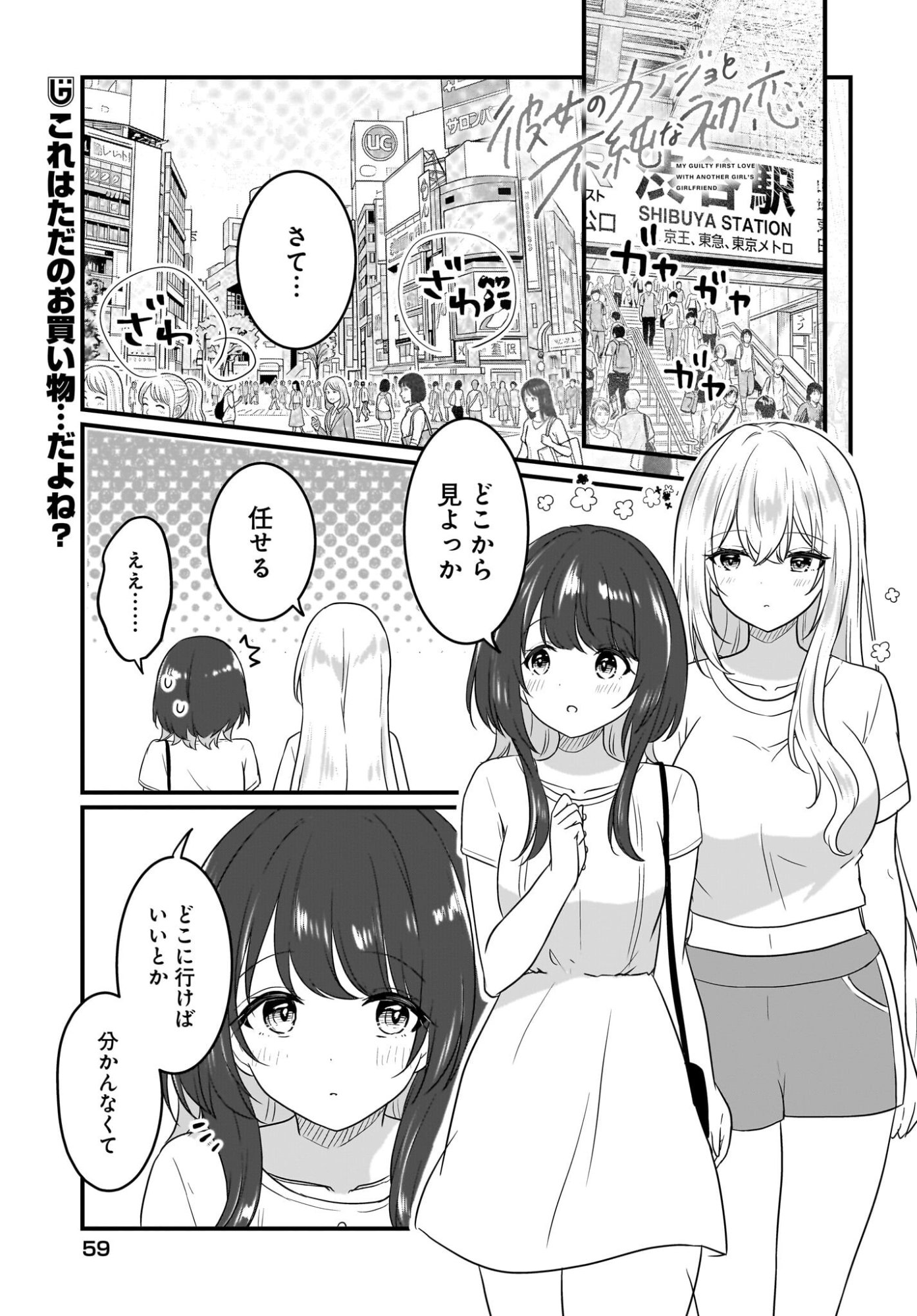 Kanojo no Kanojo to Fujun na Hatsukoi - Chapter 4 - Page 1