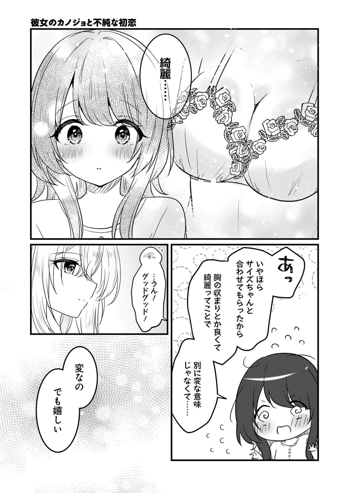 Kanojo no Kanojo to Fujun na Hatsukoi - Chapter 4 - Page 11