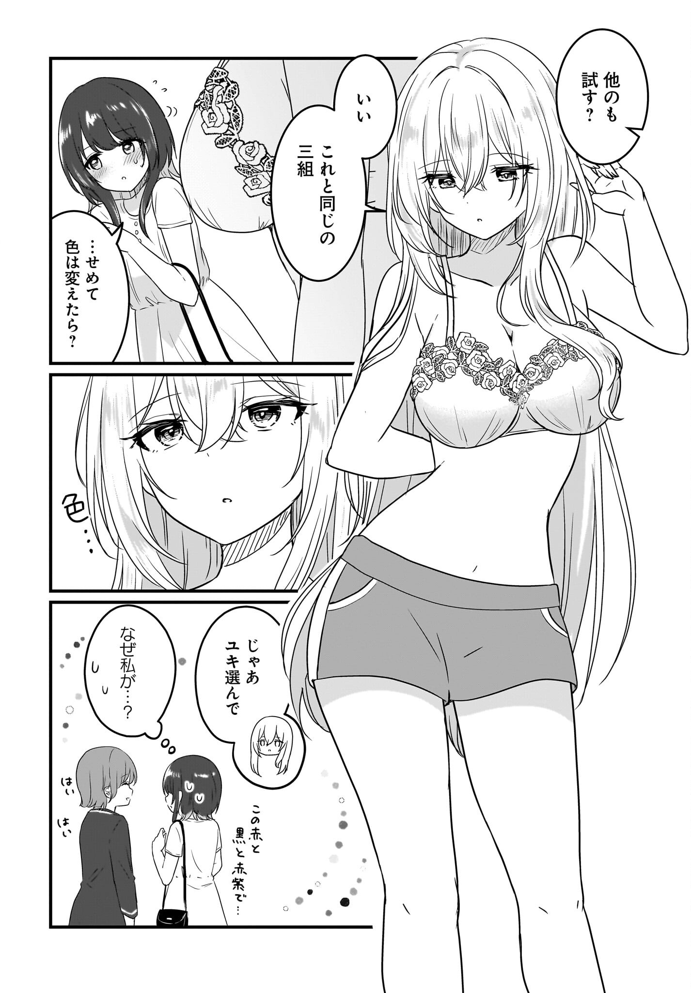 Kanojo no Kanojo to Fujun na Hatsukoi - Chapter 4 - Page 12