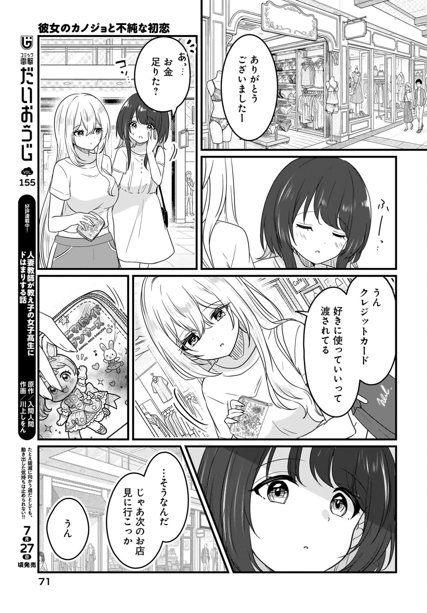 Kanojo no Kanojo to Fujun na Hatsukoi - Chapter 4 - Page 13