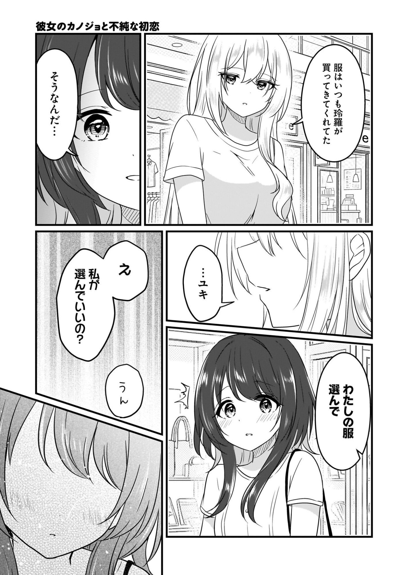 Kanojo no Kanojo to Fujun na Hatsukoi - Chapter 4 - Page 15