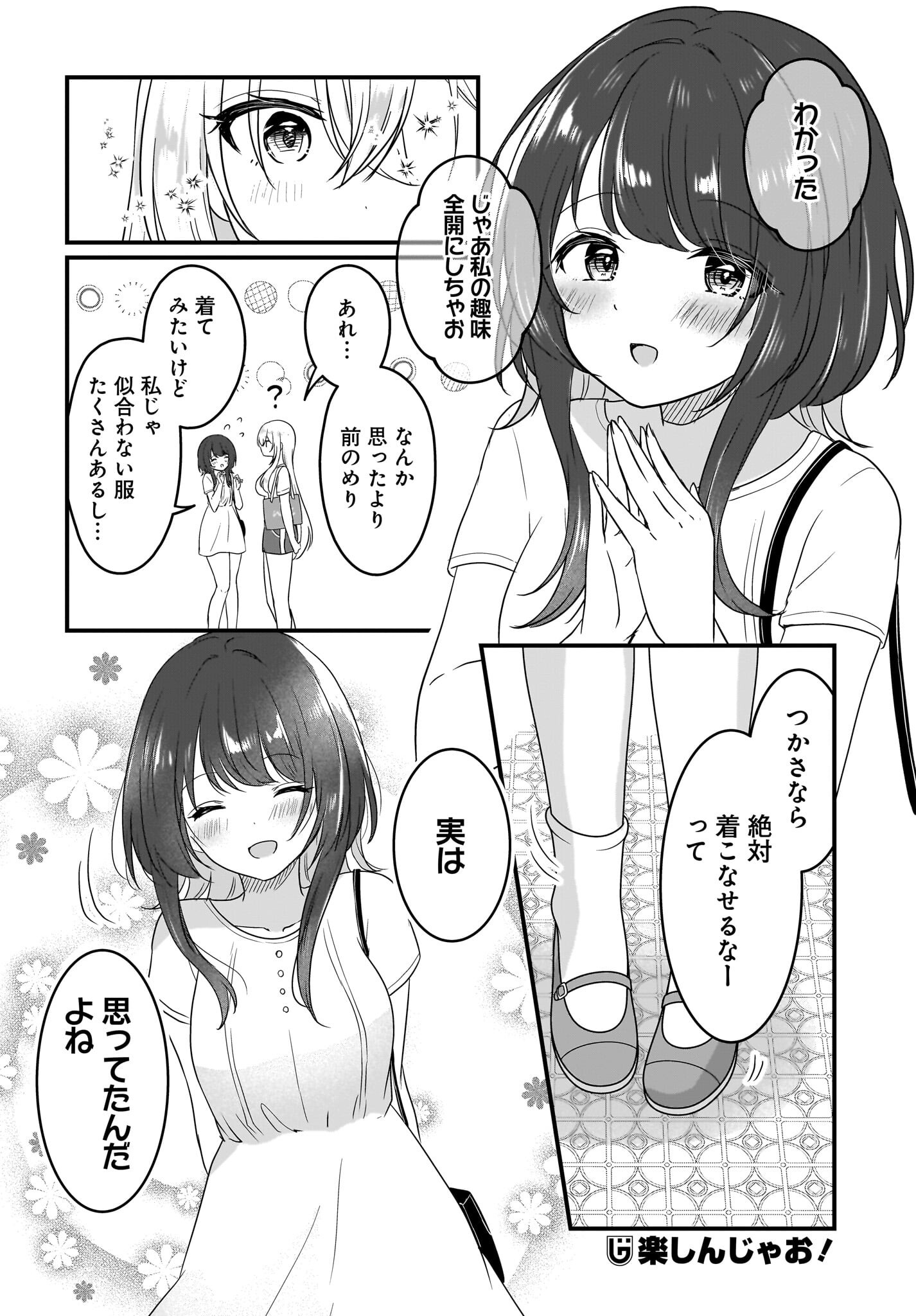 Kanojo no Kanojo to Fujun na Hatsukoi - Chapter 4 - Page 16