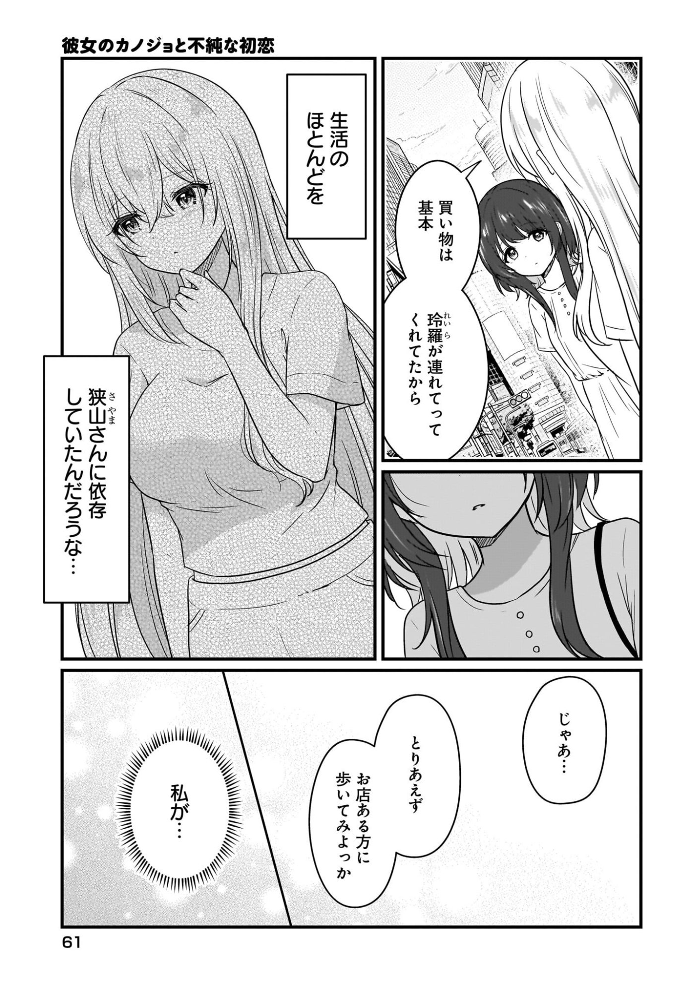Kanojo no Kanojo to Fujun na Hatsukoi - Chapter 4 - Page 3