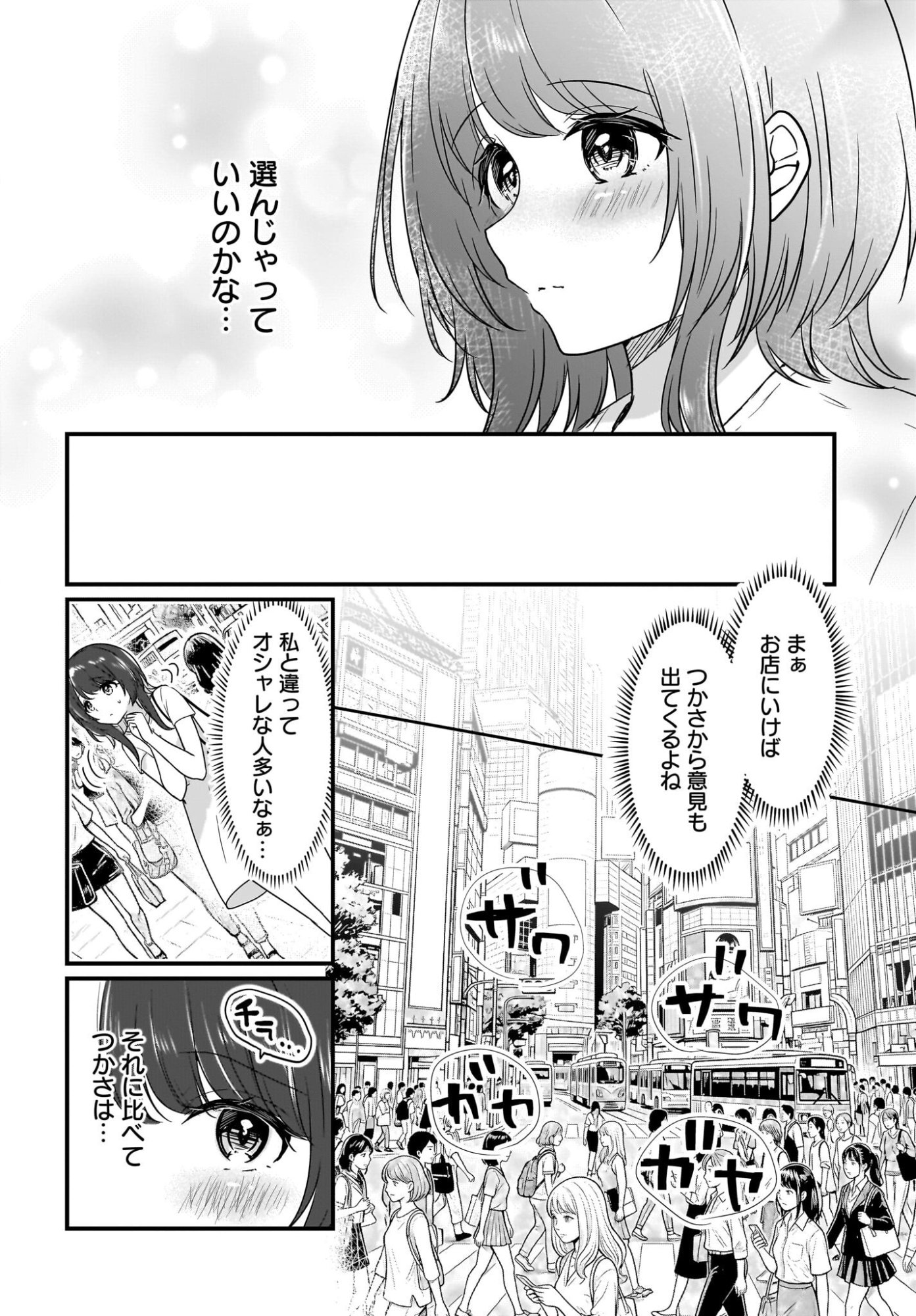 Kanojo no Kanojo to Fujun na Hatsukoi - Chapter 4 - Page 4