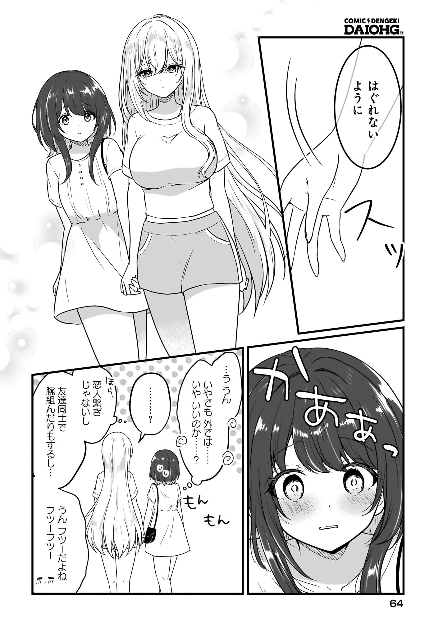 Kanojo no Kanojo to Fujun na Hatsukoi - Chapter 4 - Page 6