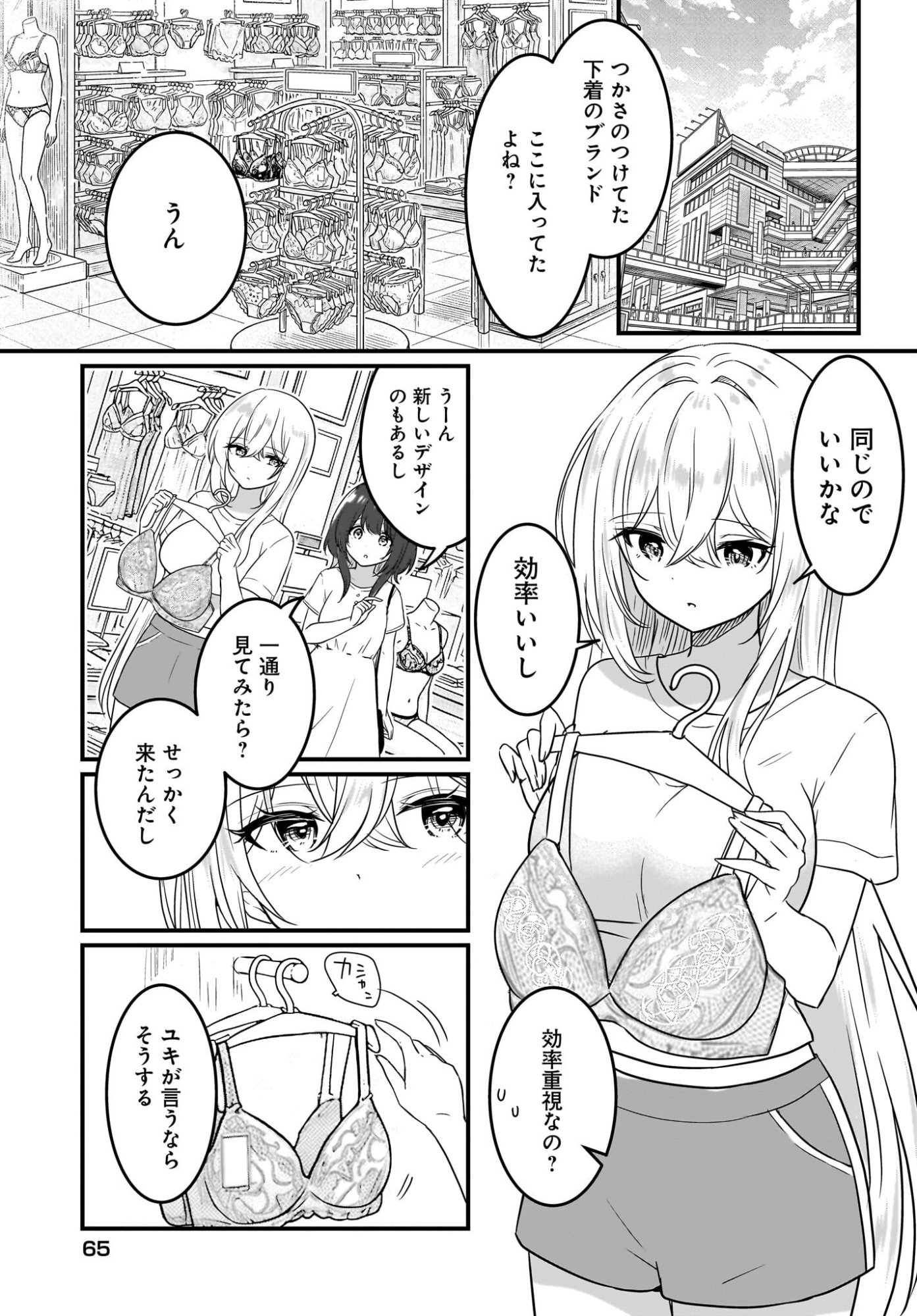 Kanojo no Kanojo to Fujun na Hatsukoi - Chapter 4 - Page 7
