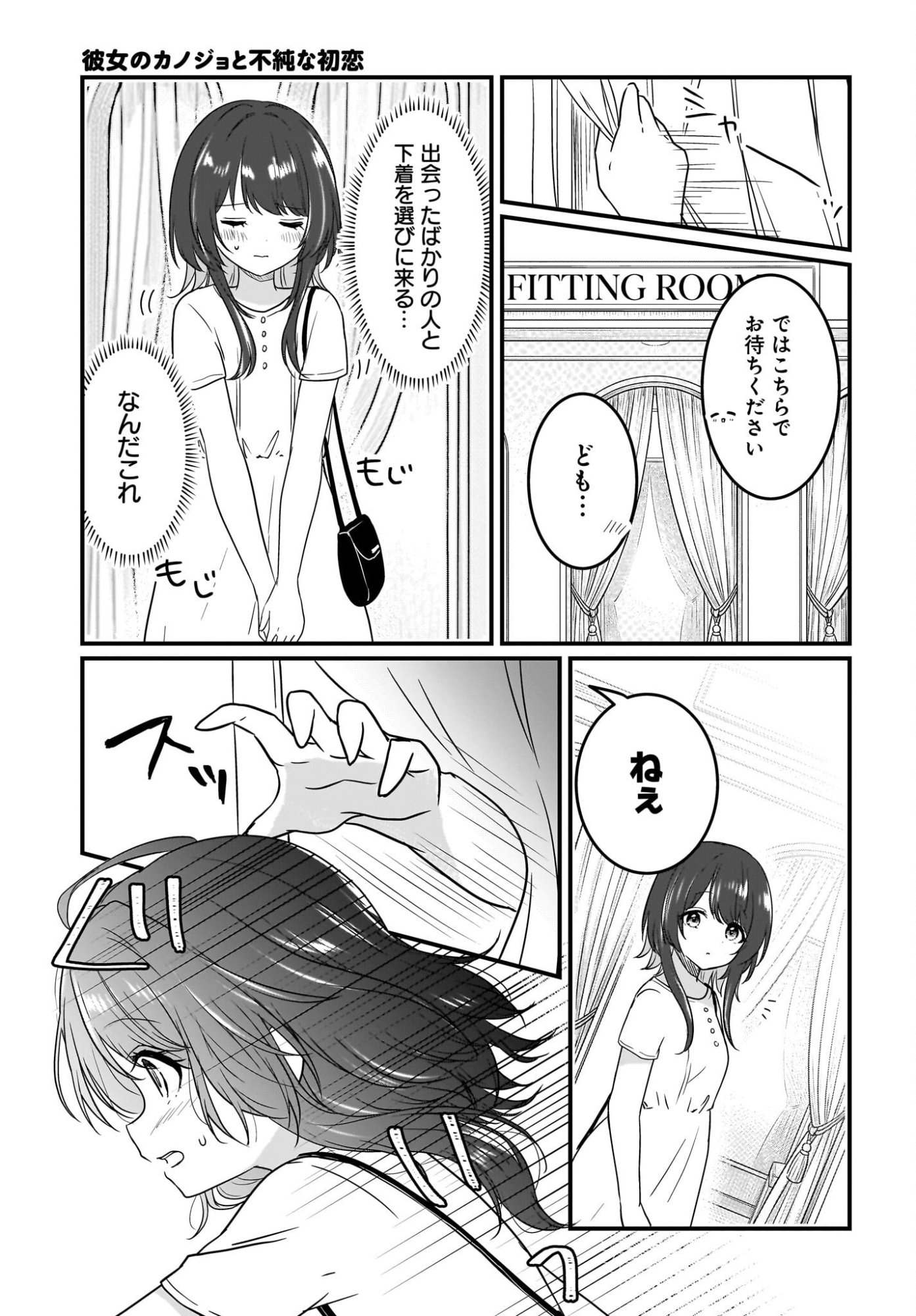 Kanojo no Kanojo to Fujun na Hatsukoi - Chapter 4 - Page 9