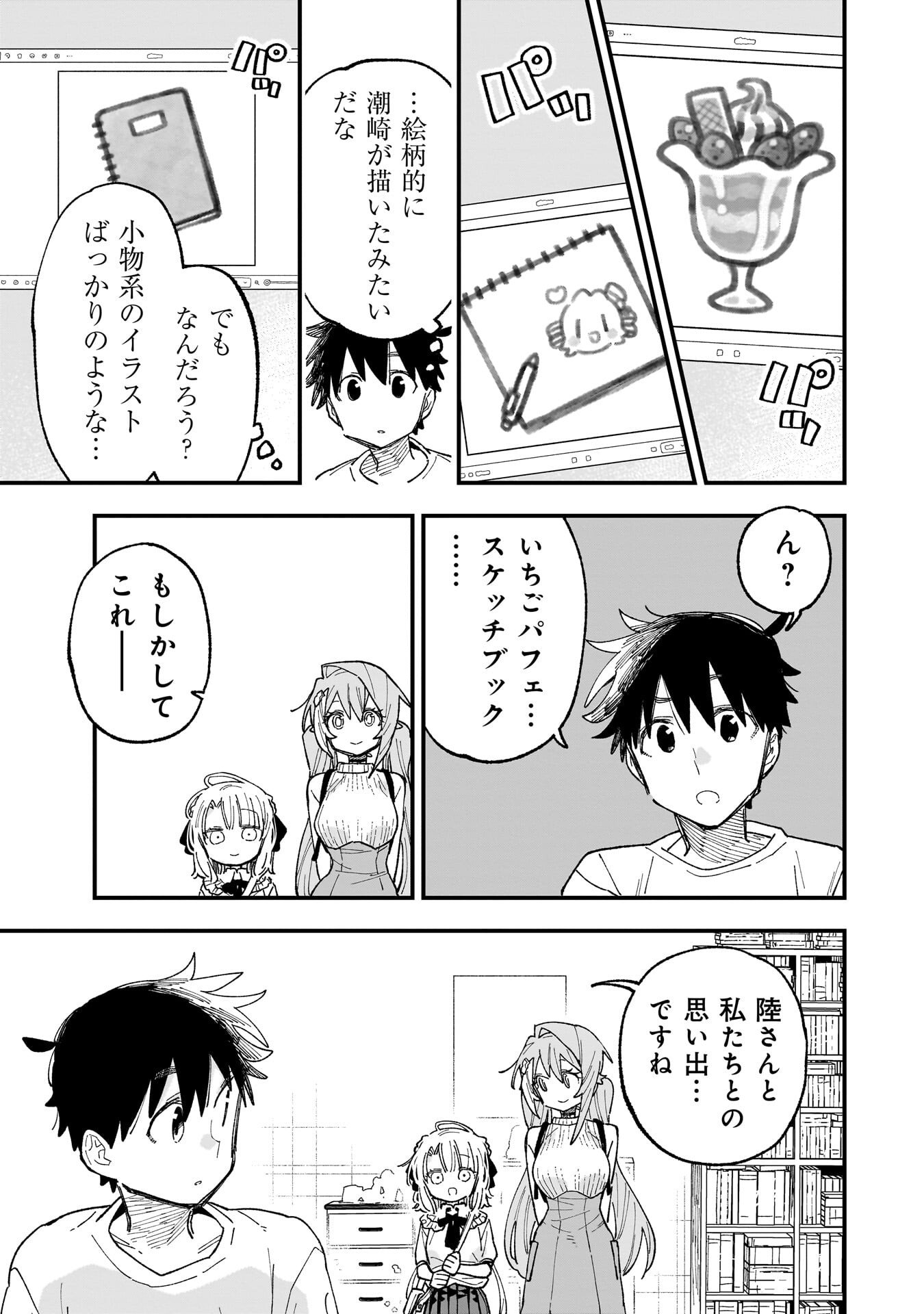 Kanojo no Real ga Kirinukenai! - Chapter 18.5 - Page 10