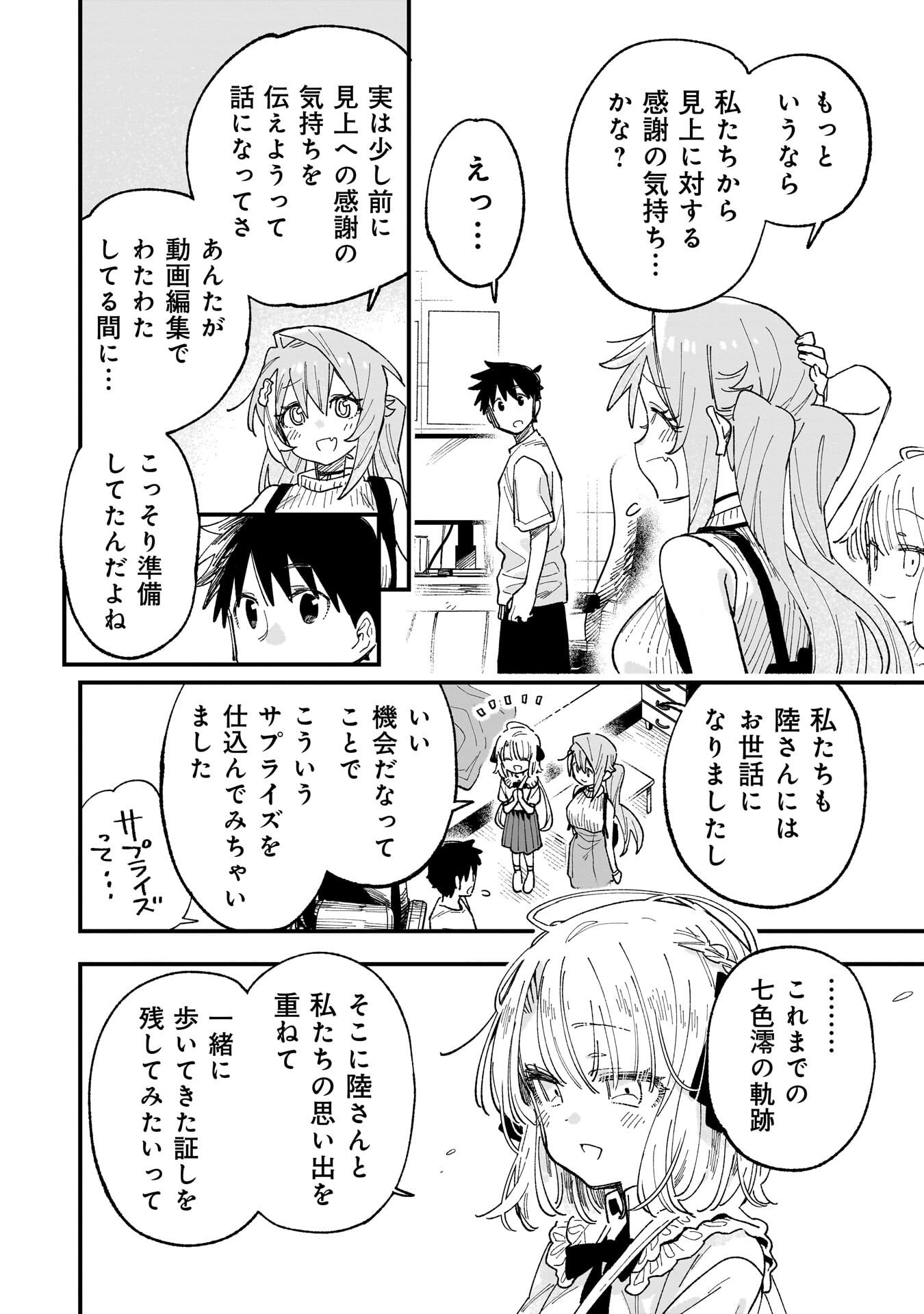Kanojo no Real ga Kirinukenai! - Chapter 18.5 - Page 11