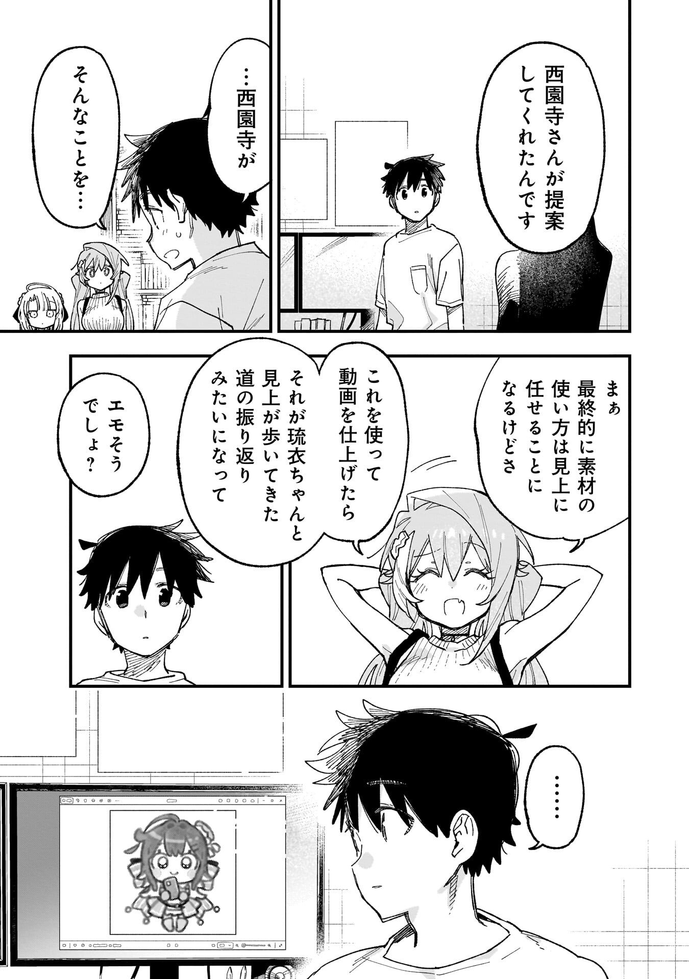 Kanojo no Real ga Kirinukenai! - Chapter 18.5 - Page 12