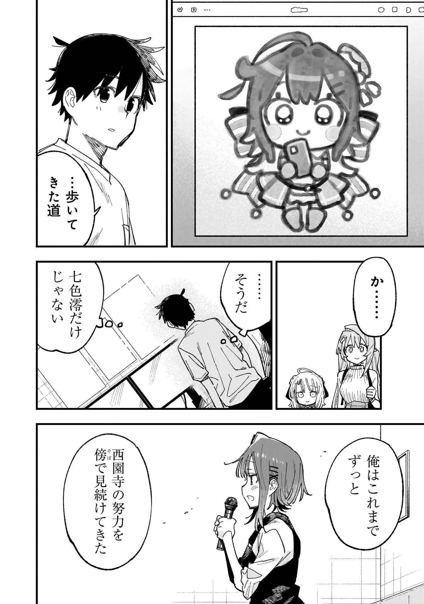 Kanojo no Real ga Kirinukenai! - Chapter 18.5 - Page 13