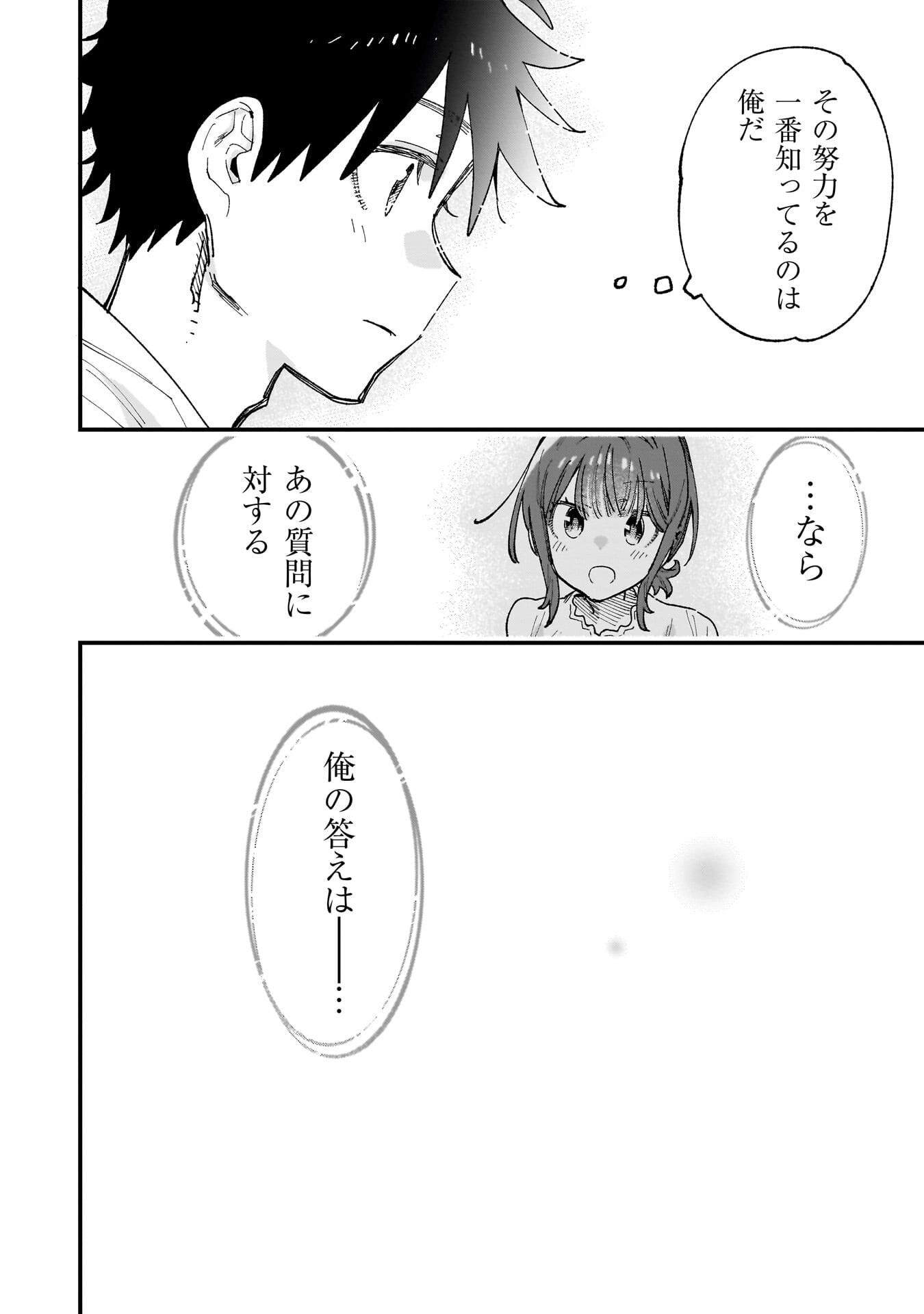 Kanojo no Real ga Kirinukenai! - Chapter 18.5 - Page 15