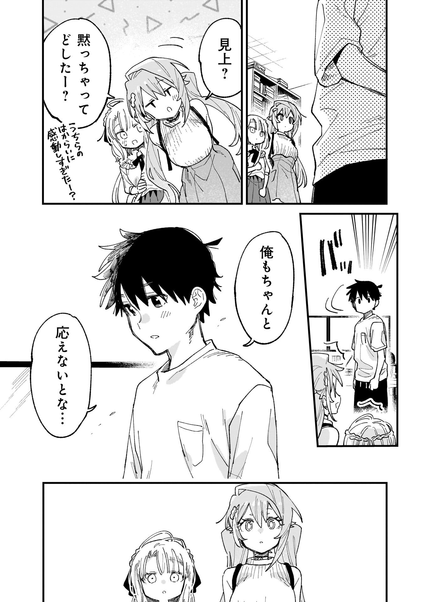 Kanojo no Real ga Kirinukenai! - Chapter 18.5 - Page 16
