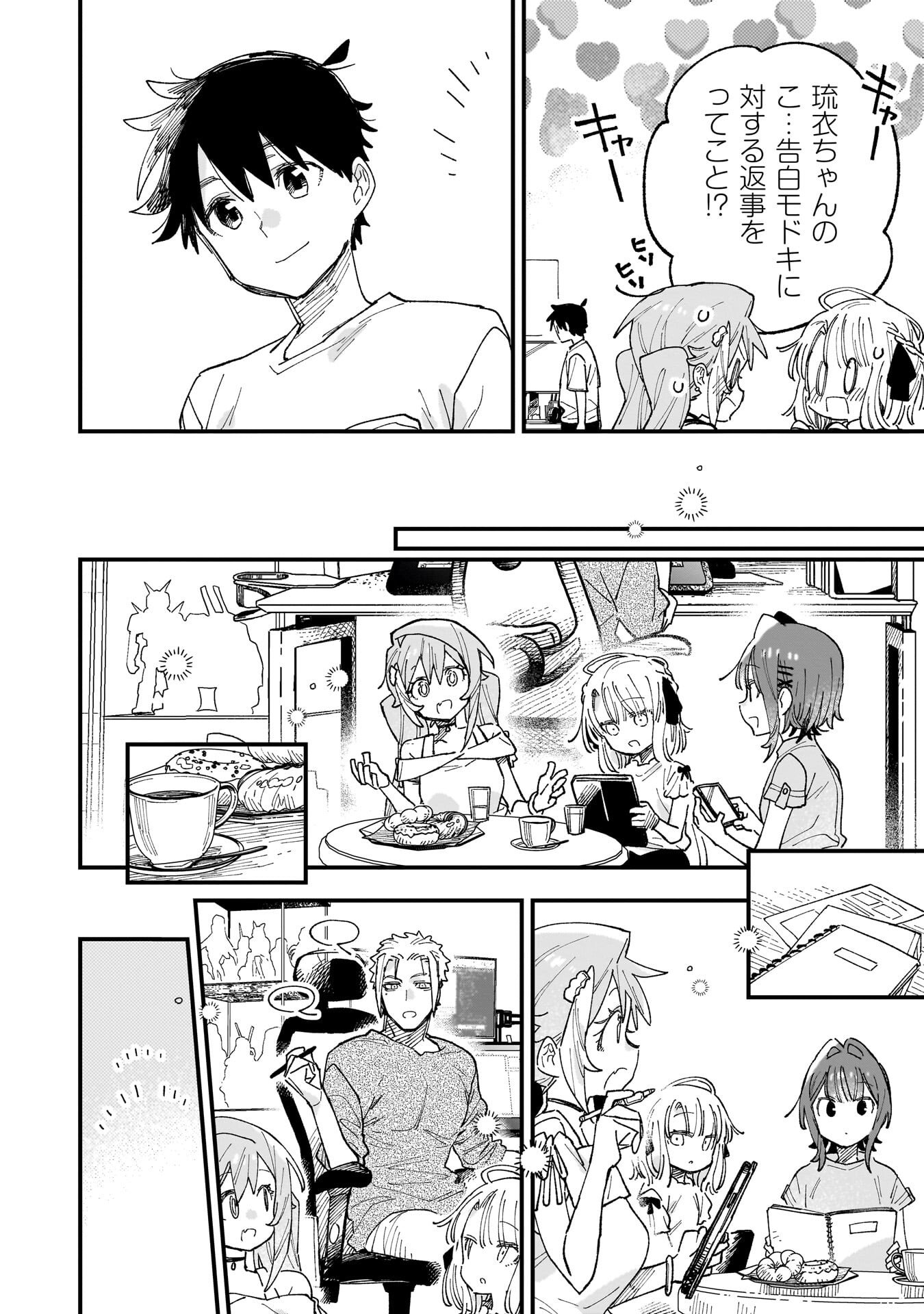 Kanojo no Real ga Kirinukenai! - Chapter 18.5 - Page 17