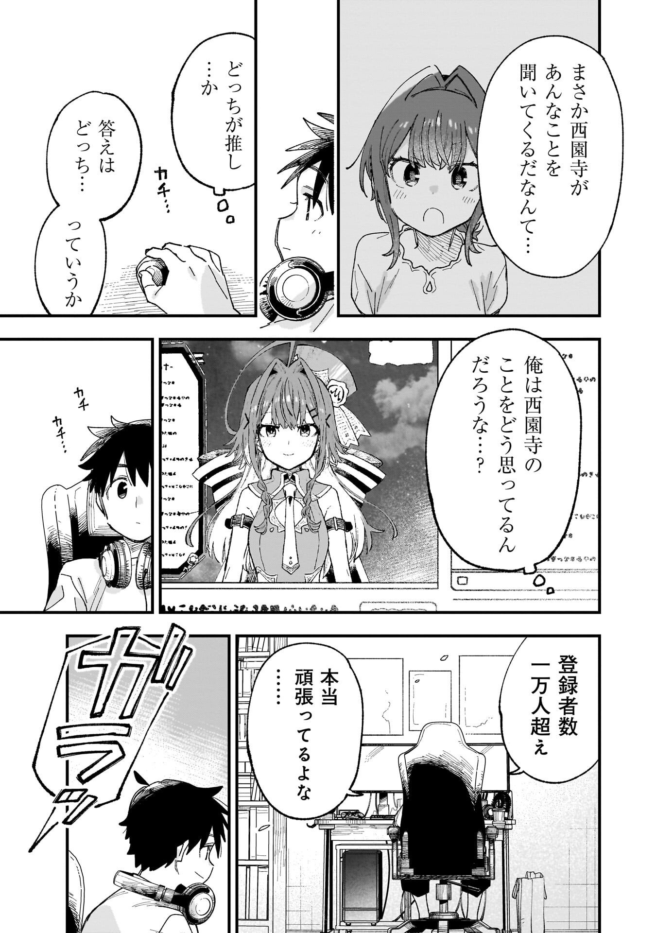 Kanojo no Real ga Kirinukenai! - Chapter 18.5 - Page 2