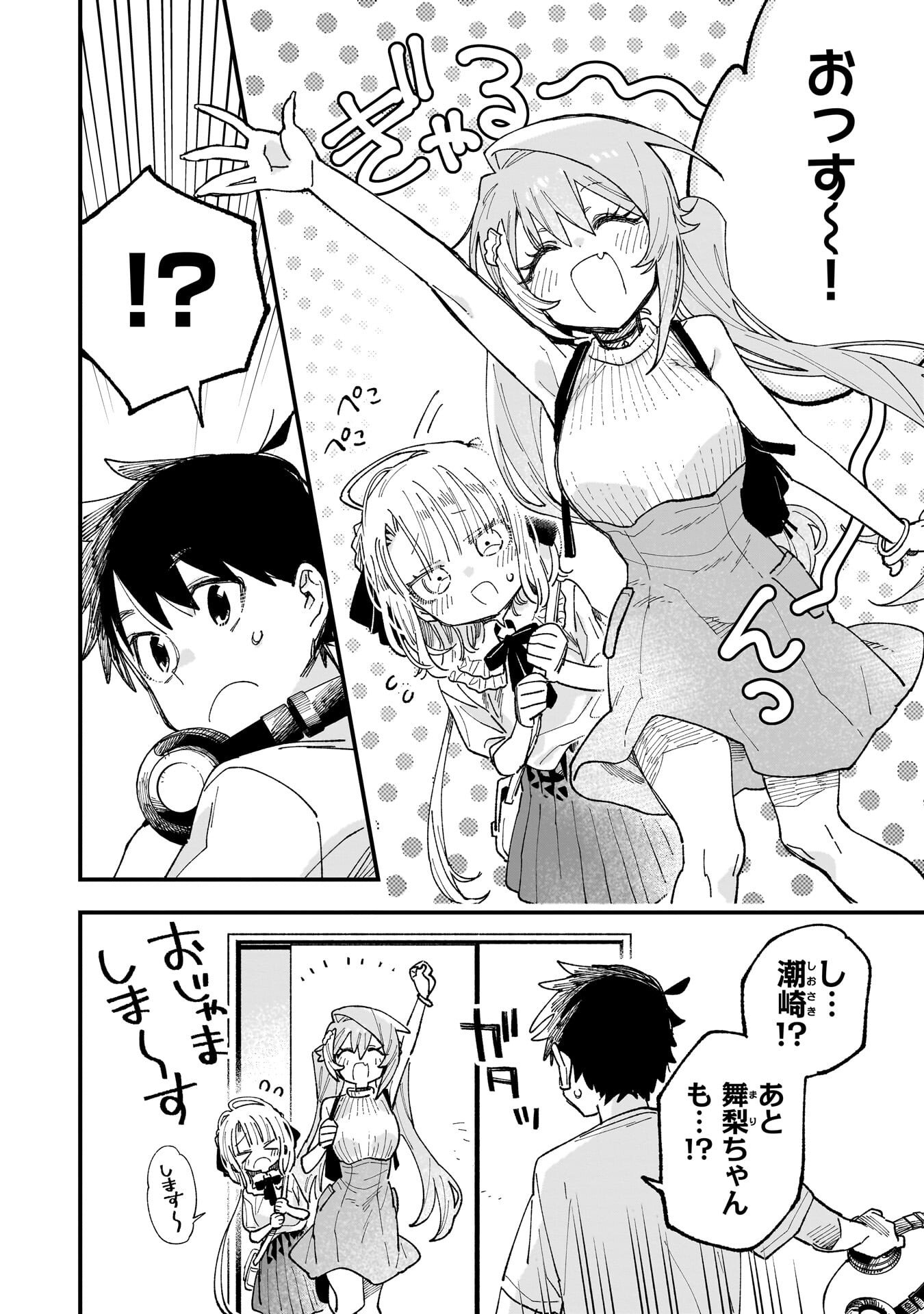 Kanojo no Real ga Kirinukenai! - Chapter 18.5 - Page 3