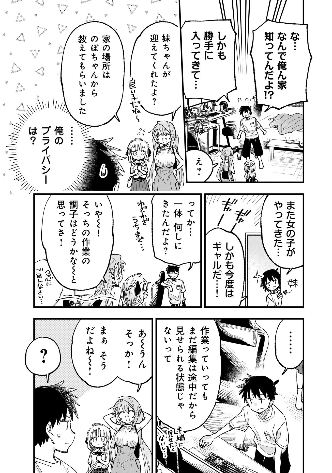 Kanojo no Real ga Kirinukenai! - Chapter 18.5 - Page 4