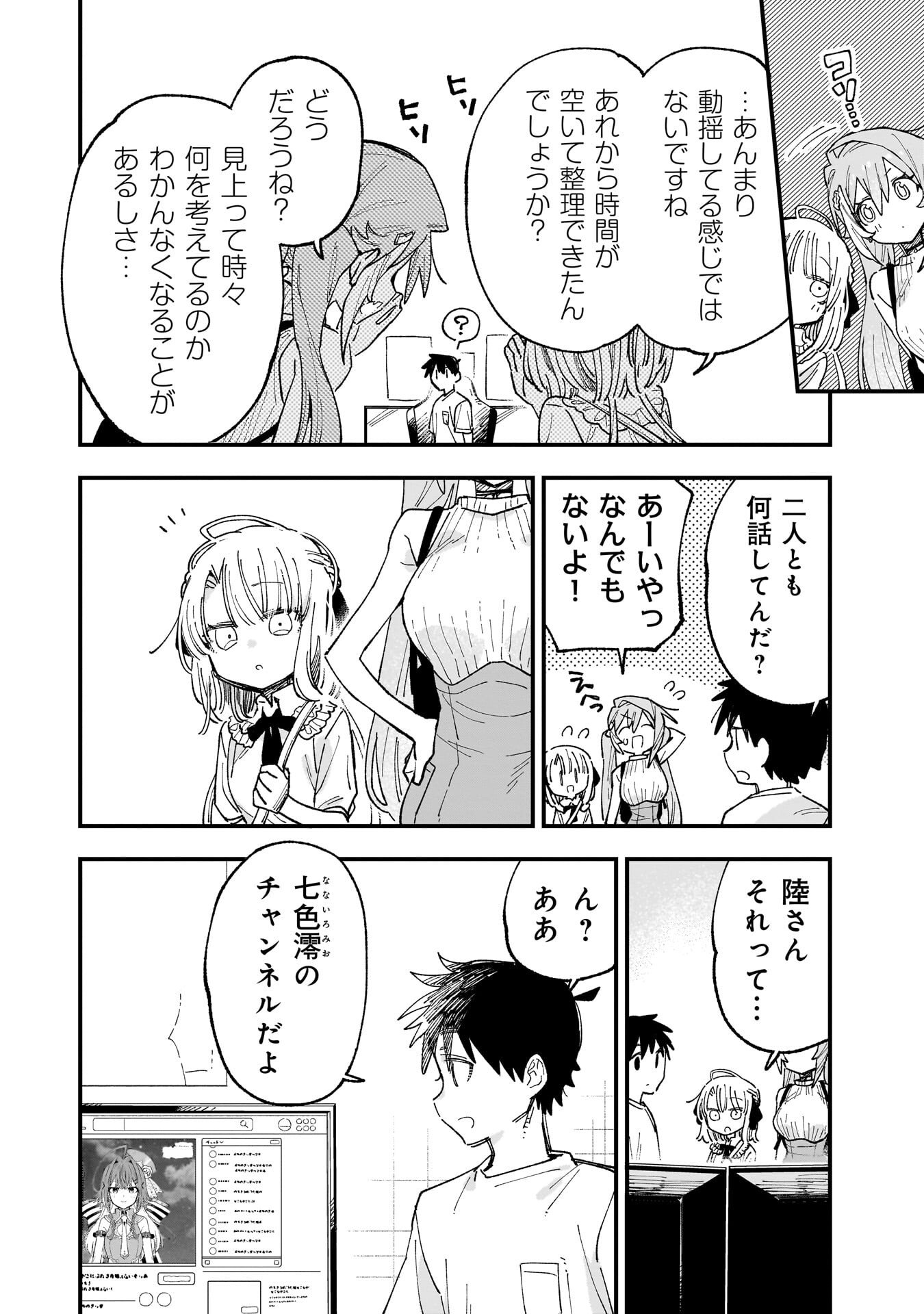 Kanojo no Real ga Kirinukenai! - Chapter 18.5 - Page 5