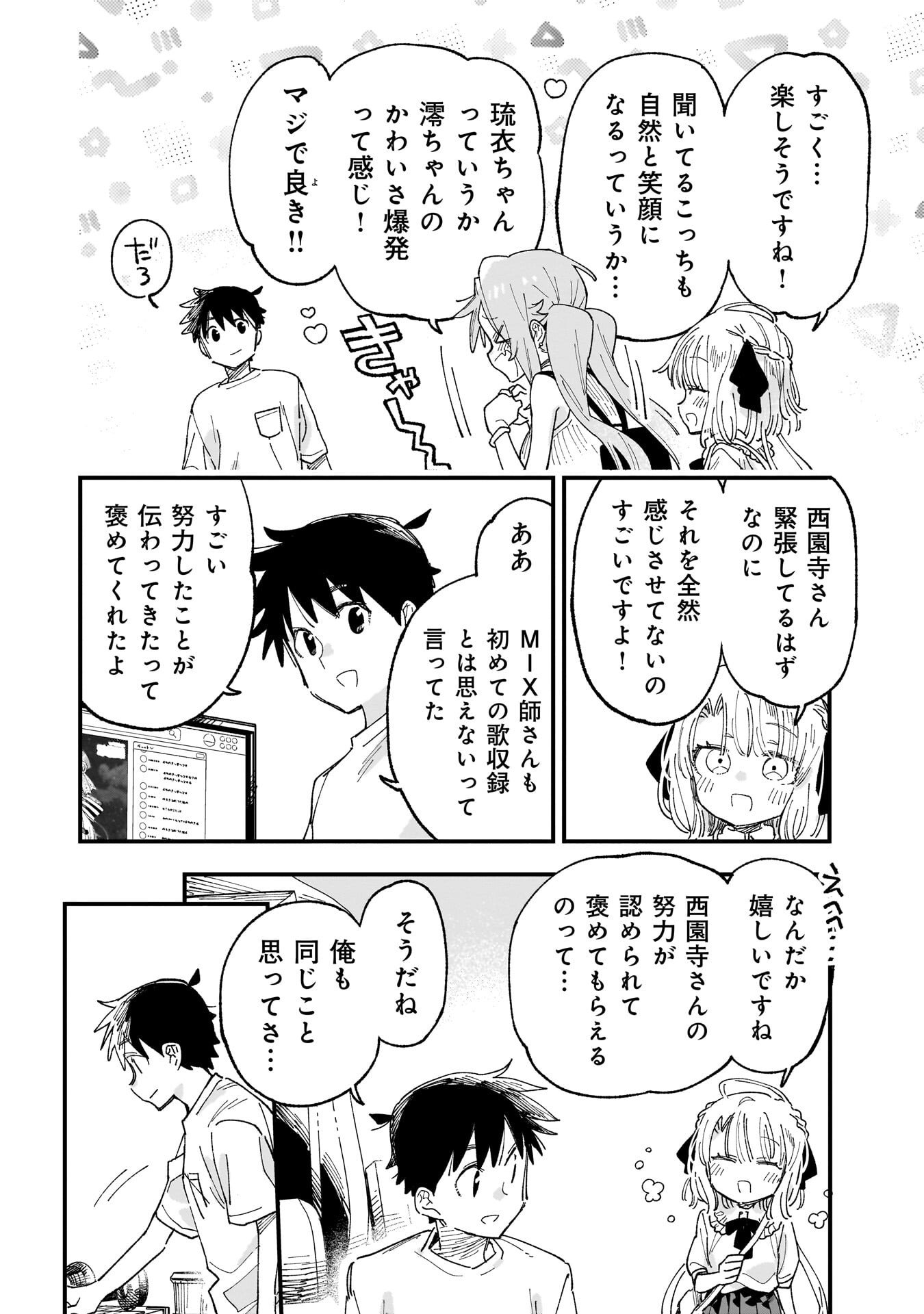 Kanojo no Real ga Kirinukenai! - Chapter 18.5 - Page 7